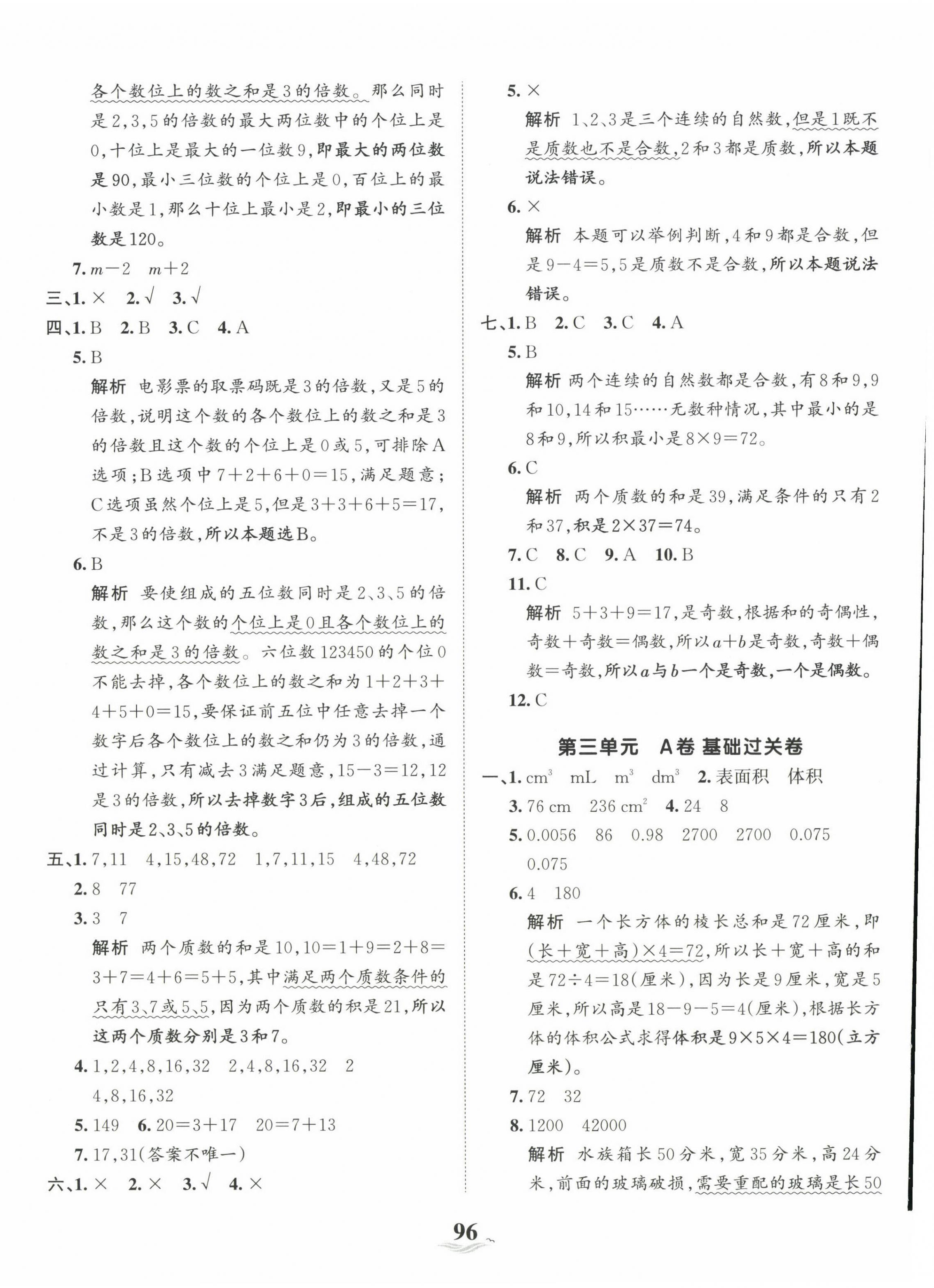 2023年王朝霞培優(yōu)100分五年級(jí)數(shù)學(xué)下冊(cè)人教版 第4頁