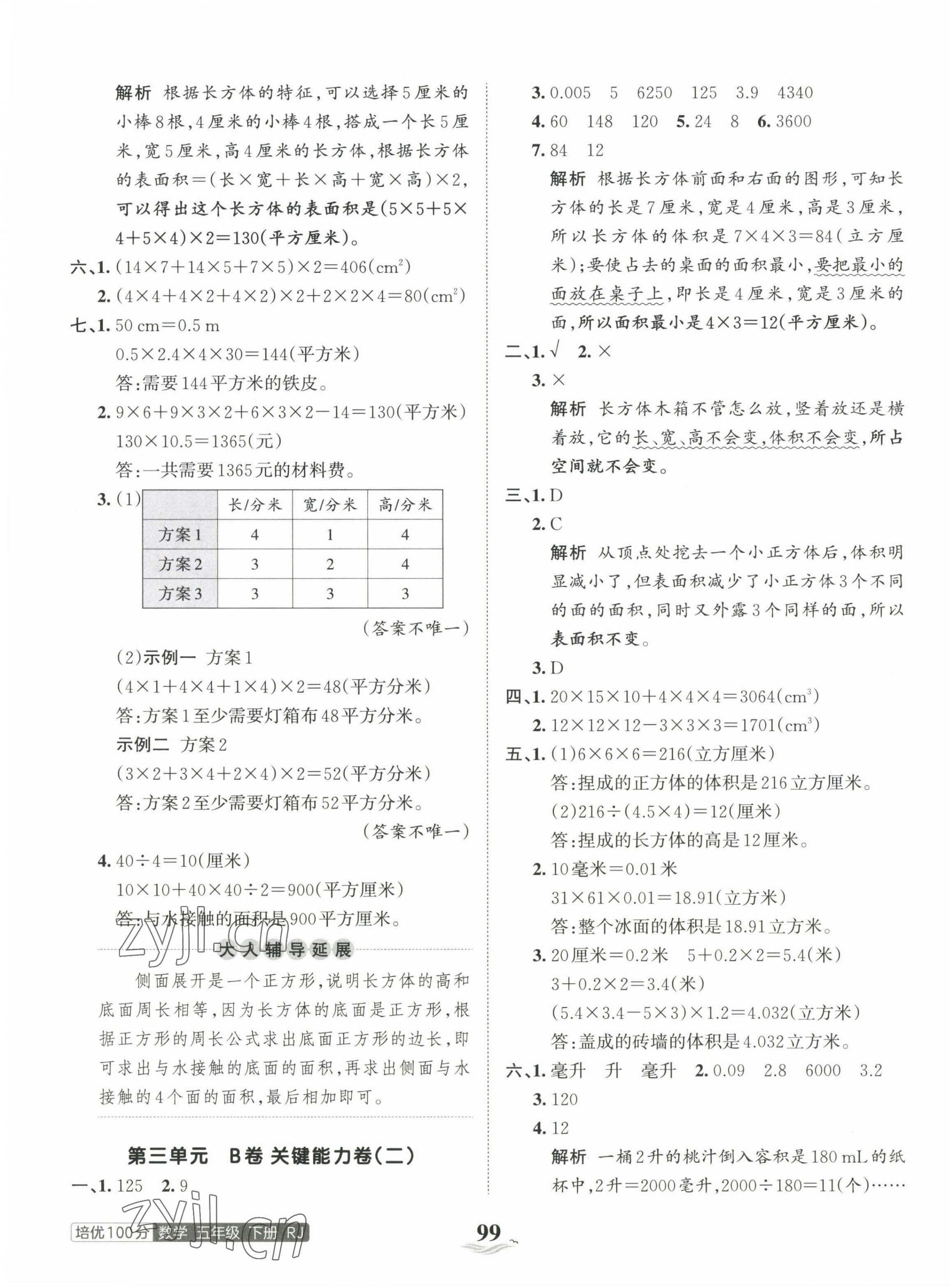 2023年王朝霞培優(yōu)100分五年級(jí)數(shù)學(xué)下冊(cè)人教版 第7頁(yè)