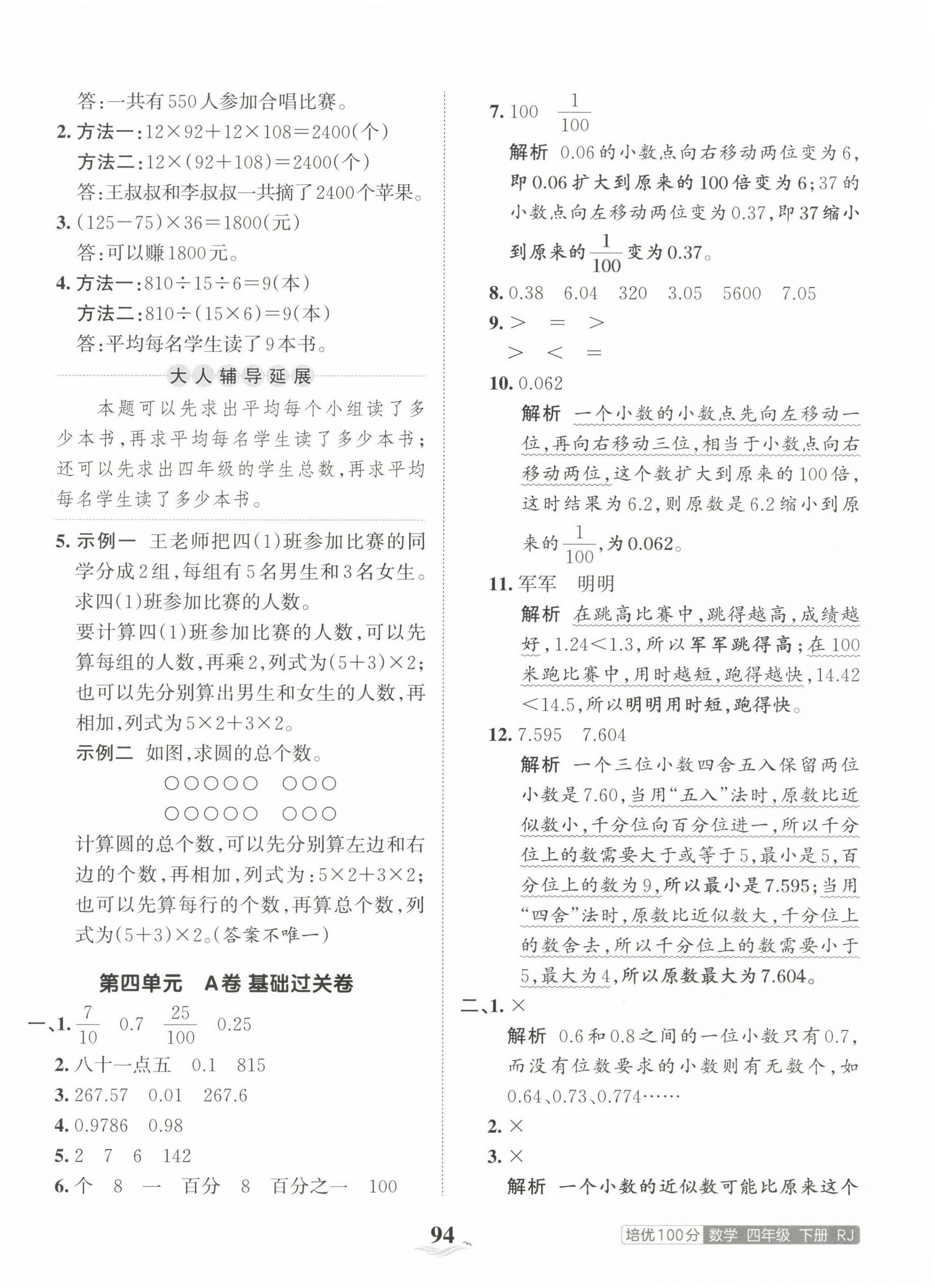 2023年王朝霞培优100分四年级数学下册人教版 第6页