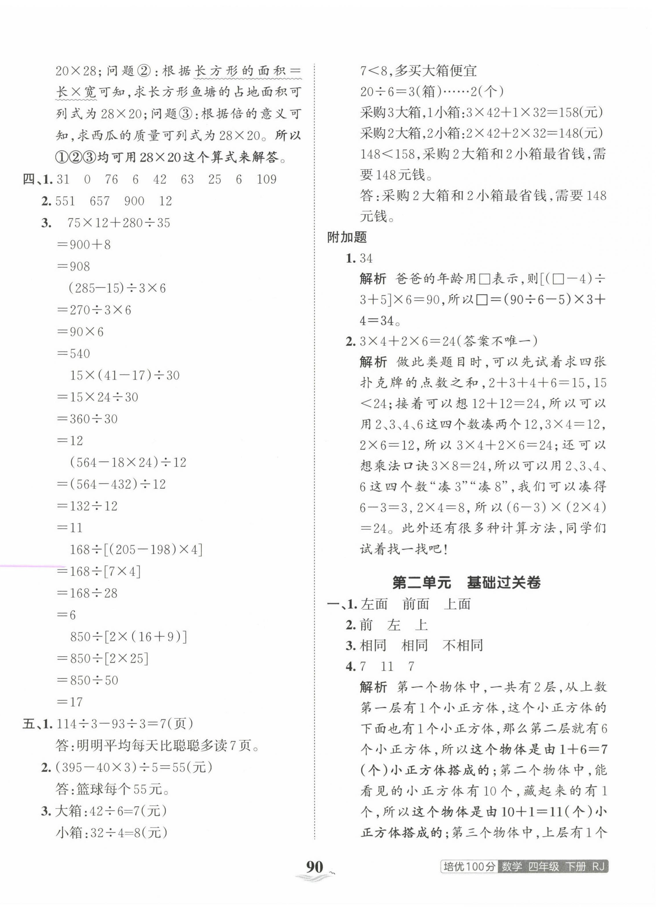 2023年王朝霞培优100分四年级数学下册人教版 第2页