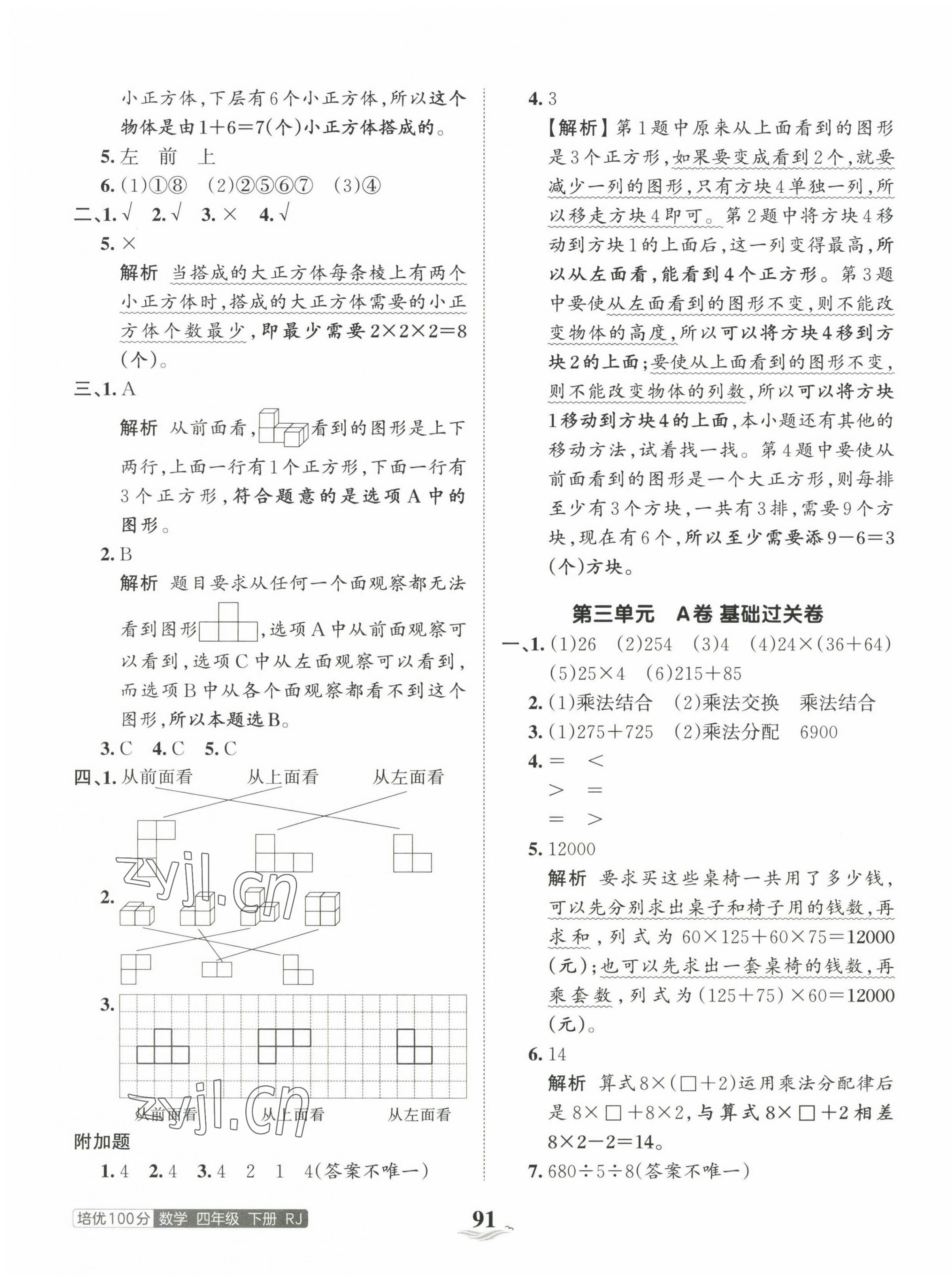 2023年王朝霞培优100分四年级数学下册人教版 第3页