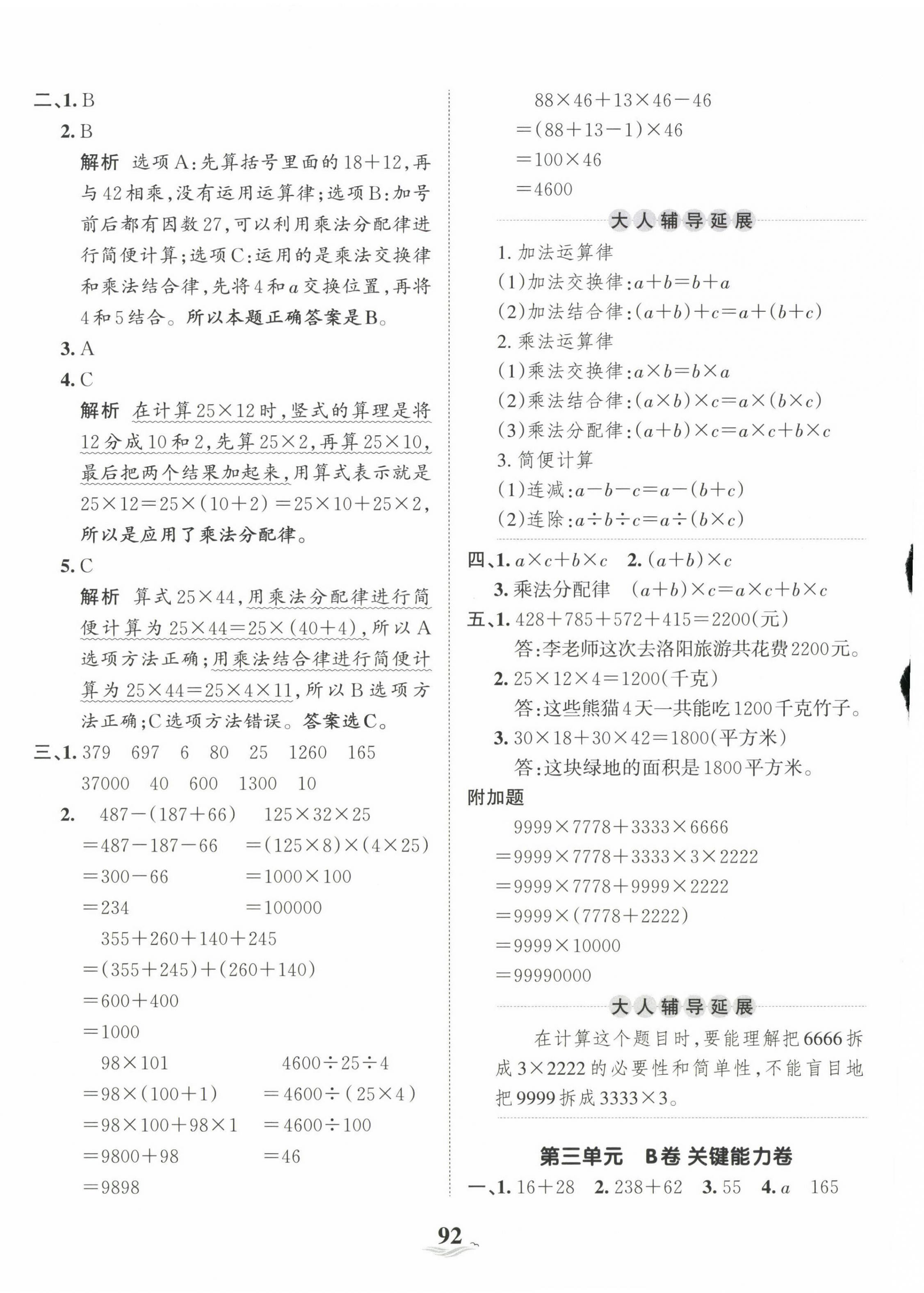 2023年王朝霞培优100分四年级数学下册人教版 第4页