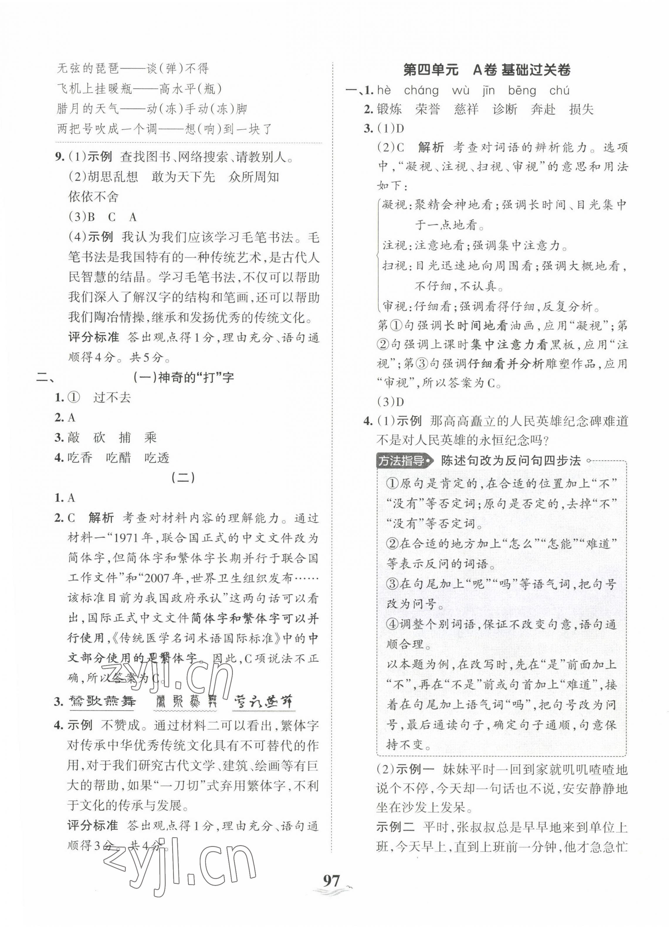 2023年王朝霞培優(yōu)100分五年級語文下冊人教版 第5頁