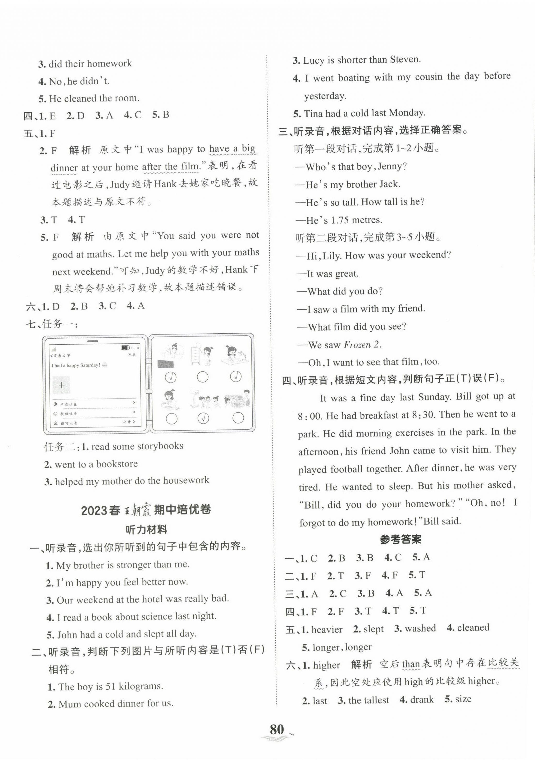 2023年王朝霞培優(yōu)100分六年級(jí)英語下冊(cè)人教版 第4頁(yè)