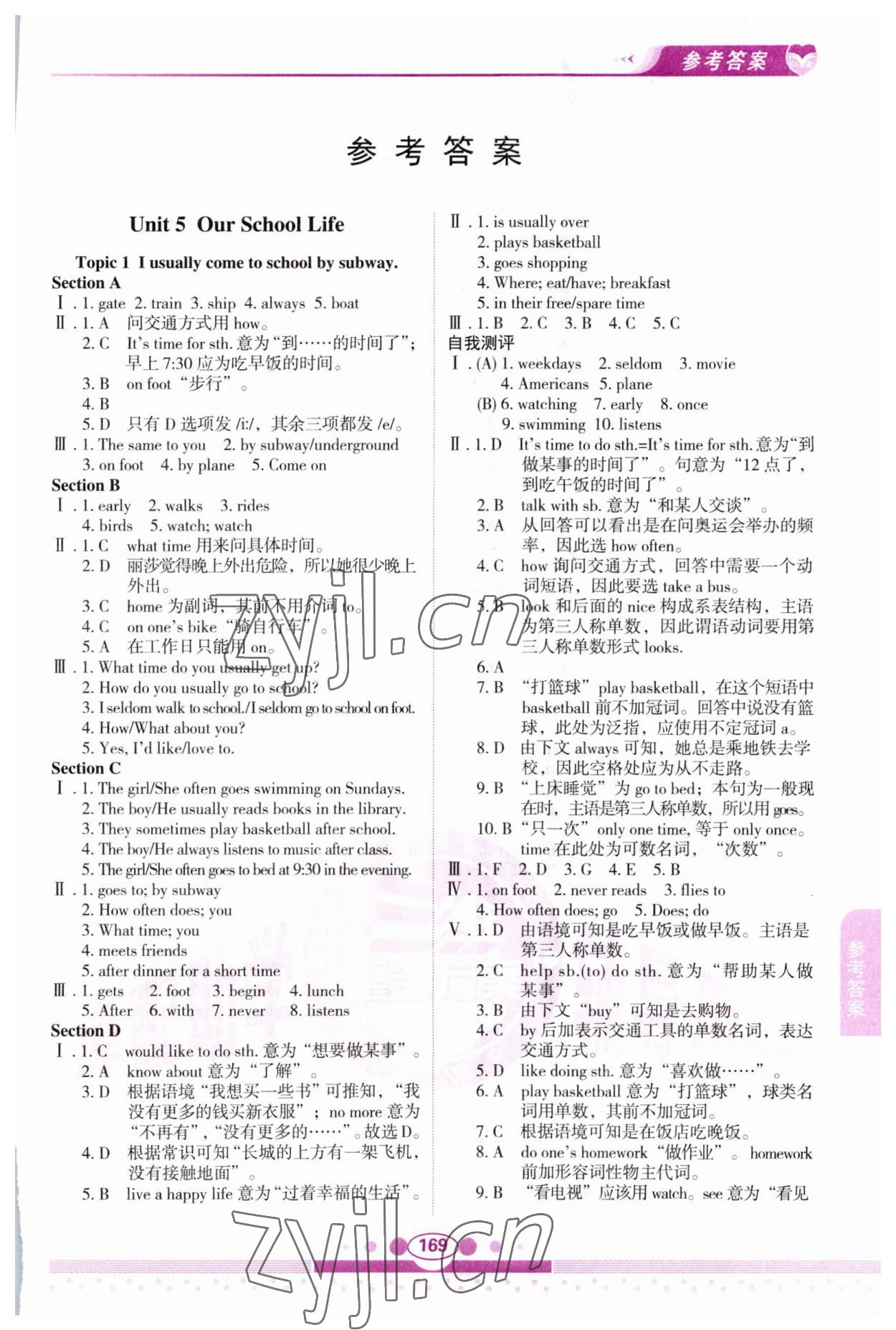 2023年仁愛(ài)英語(yǔ)教材講解七年級(jí)下冊(cè)仁愛(ài)版 第1頁(yè)