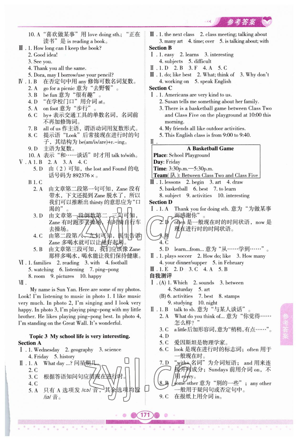 2023年仁愛英語教材講解七年級下冊仁愛版 第3頁