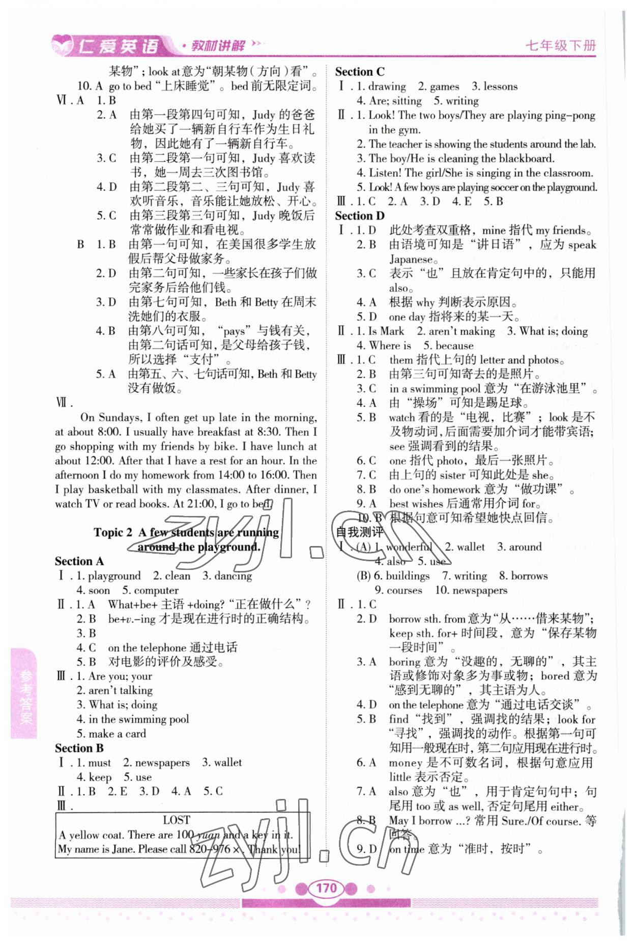 2023年仁爱英语教材讲解七年级下册仁爱版 第2页