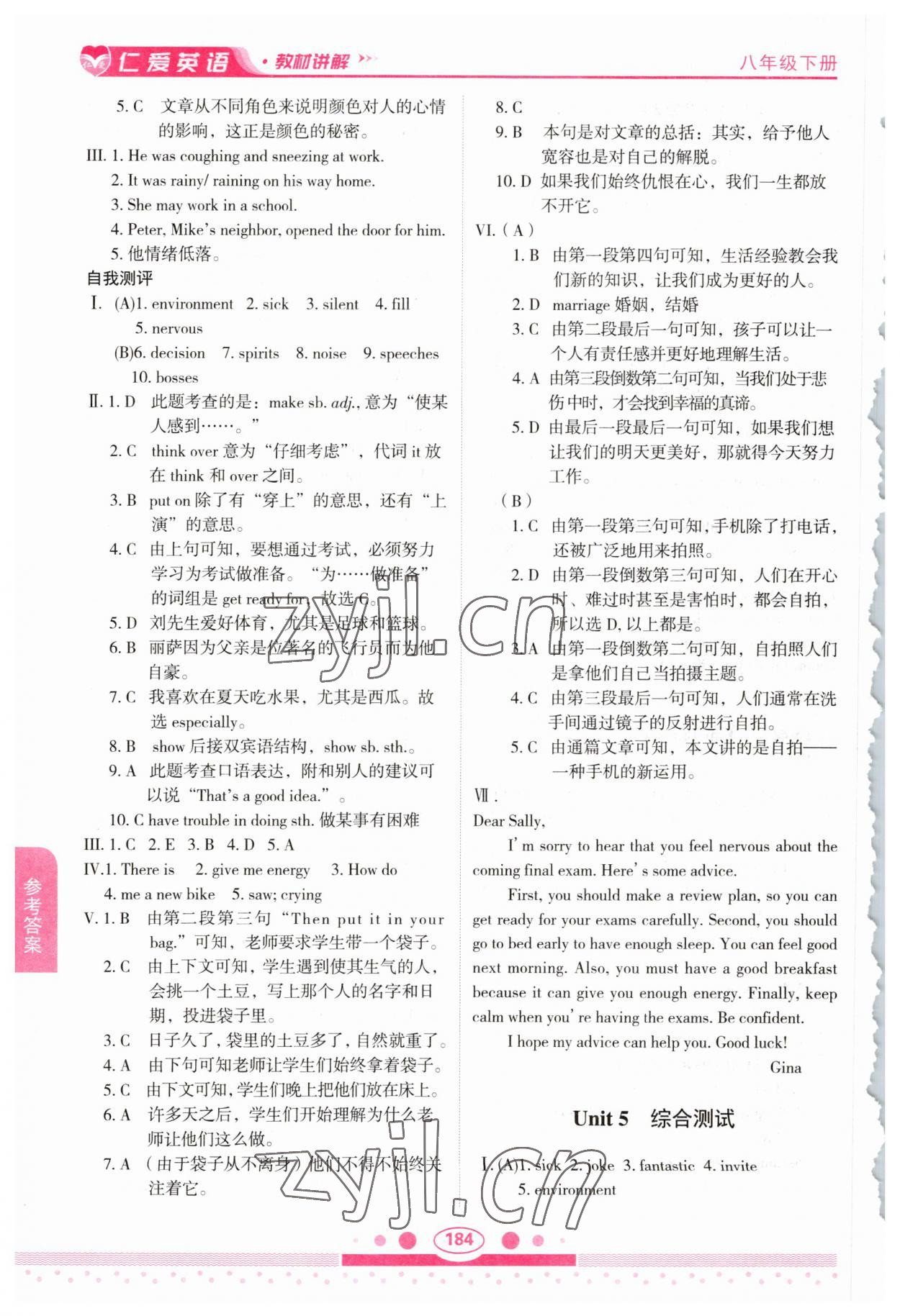 2023年仁爱英语教材讲解八年级下册仁爱版 第6页