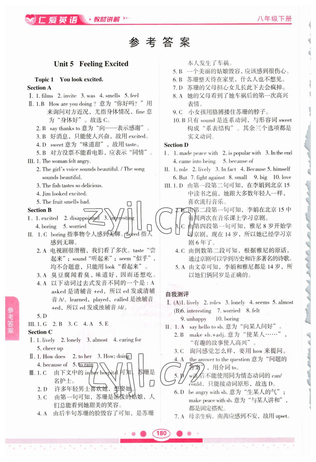 2023年仁爱英语教材讲解八年级下册仁爱版 第2页