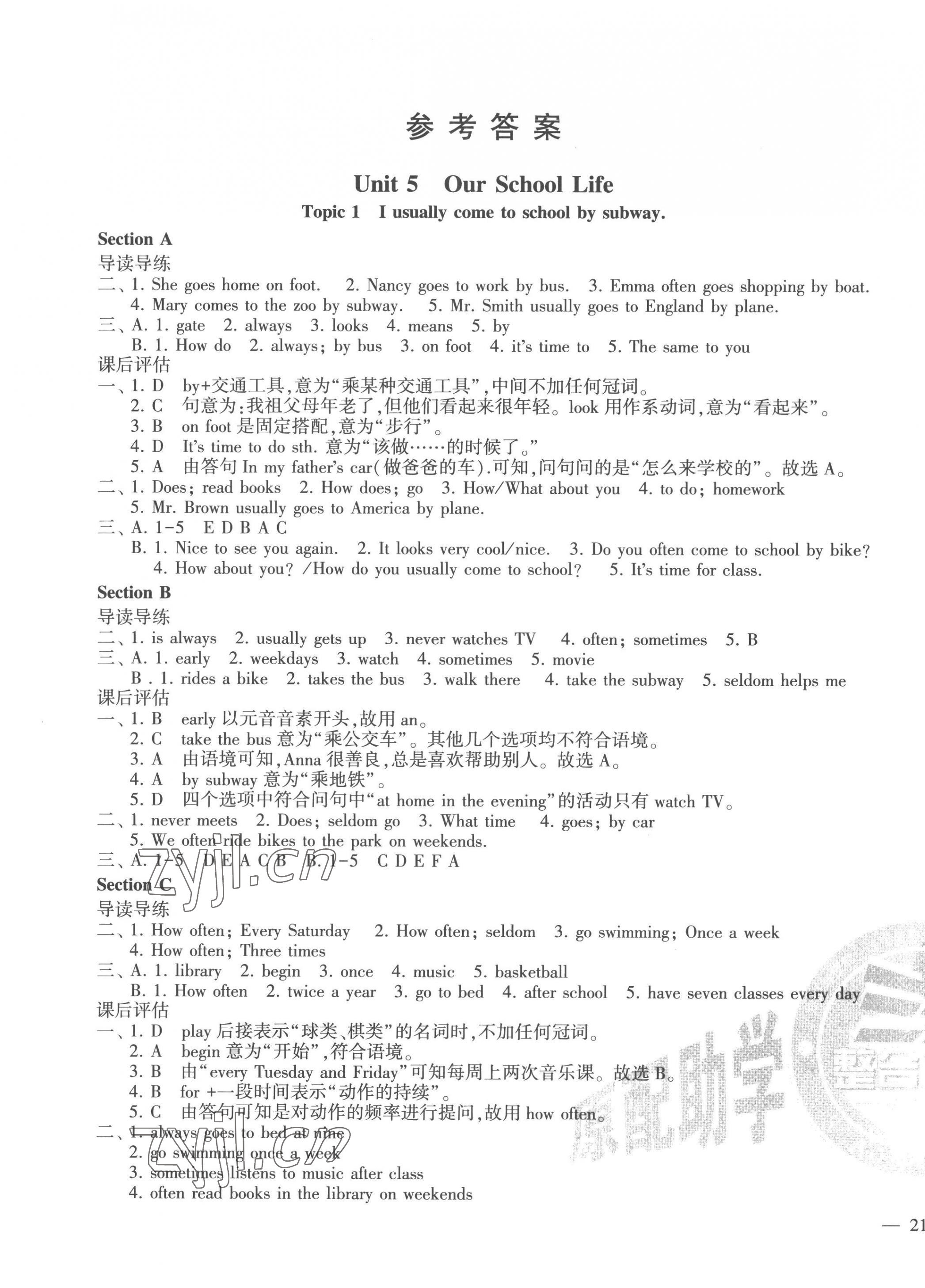 2023年仁愛英語同步學案七年級下冊仁愛版 第1頁