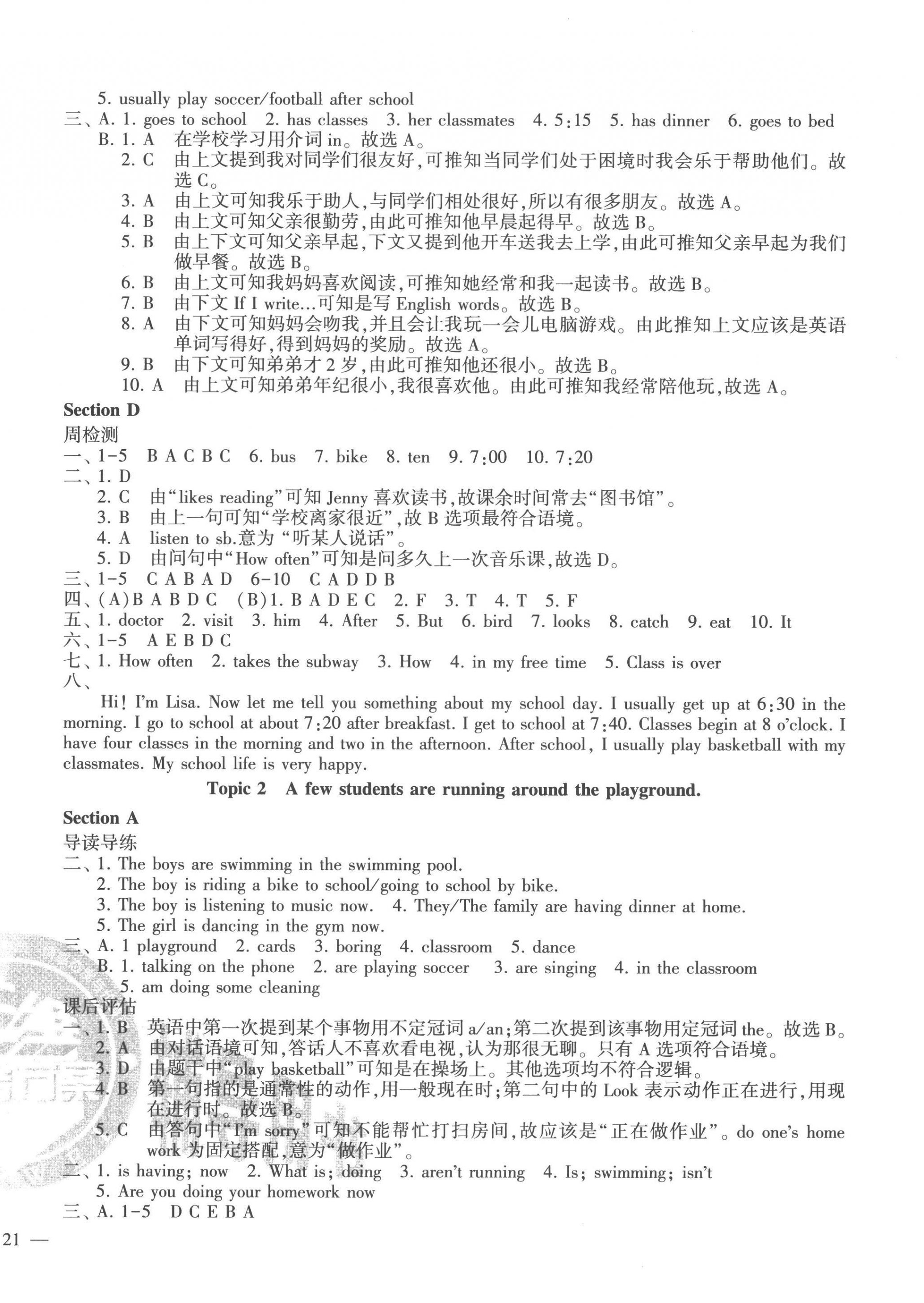 2023年仁愛英語同步學(xué)案七年級下冊仁愛版 第2頁