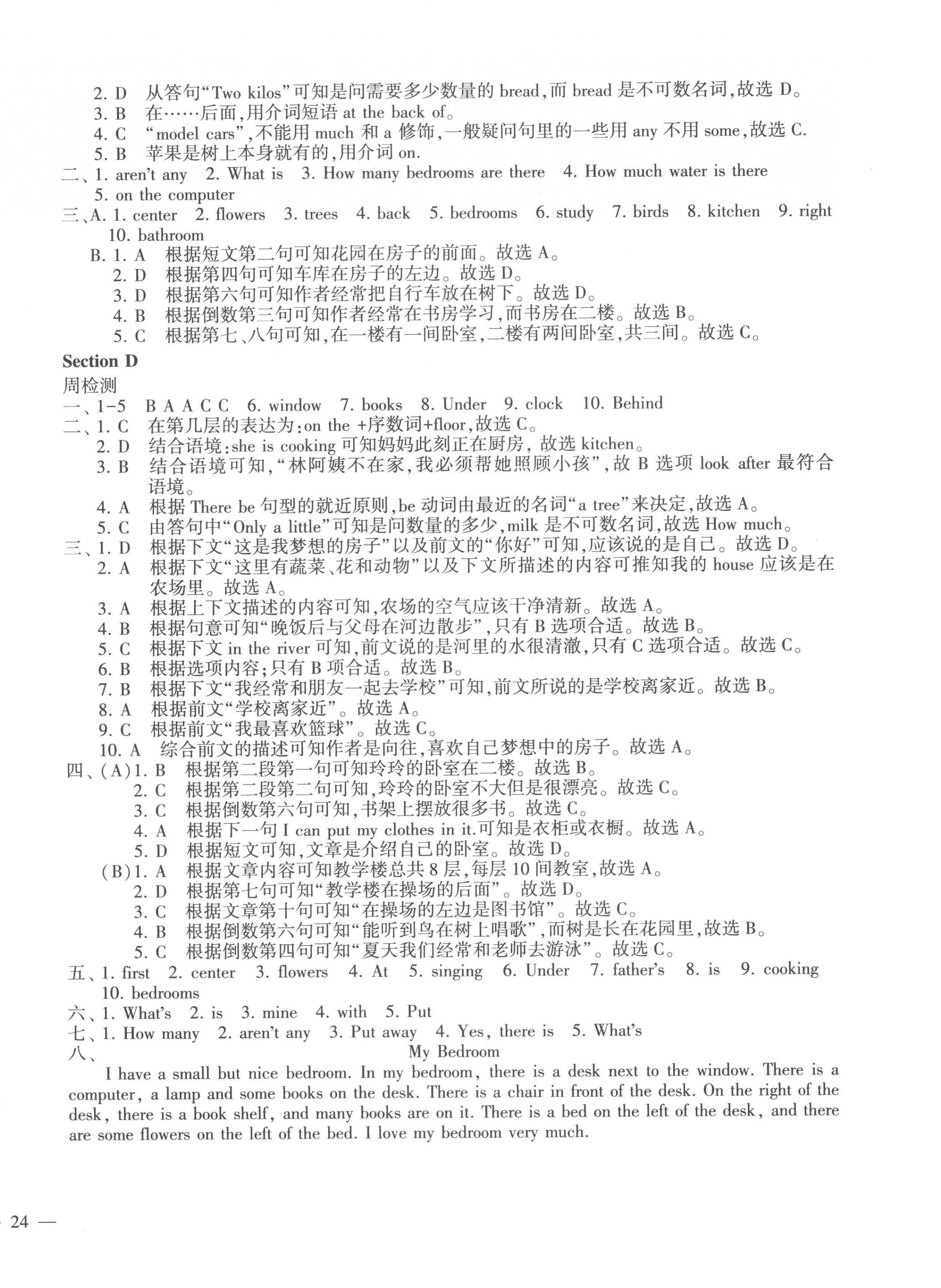 2023年仁愛英語同步學(xué)案七年級下冊仁愛版 第8頁