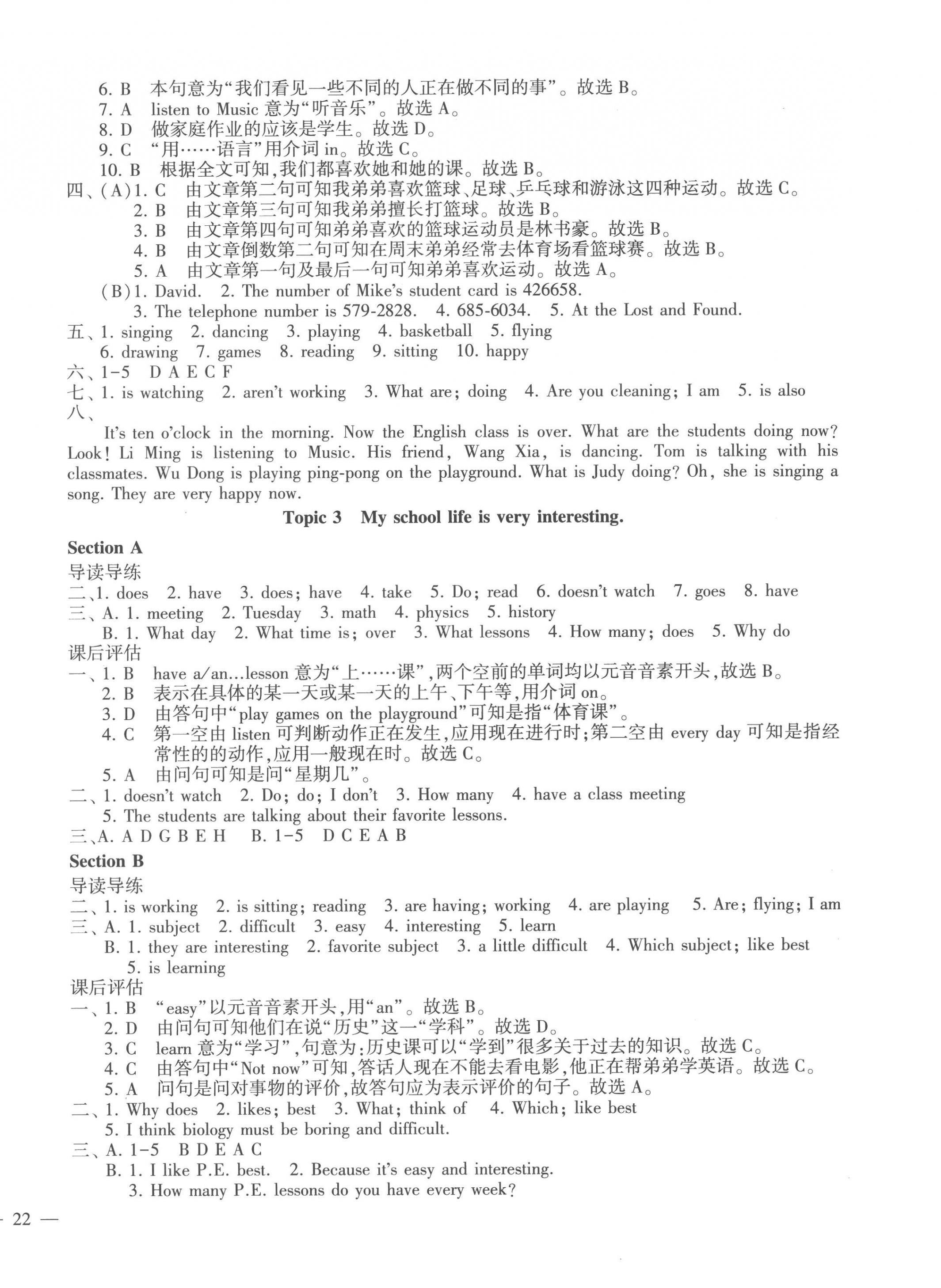 2023年仁愛英語同步學(xué)案七年級下冊仁愛版 第4頁