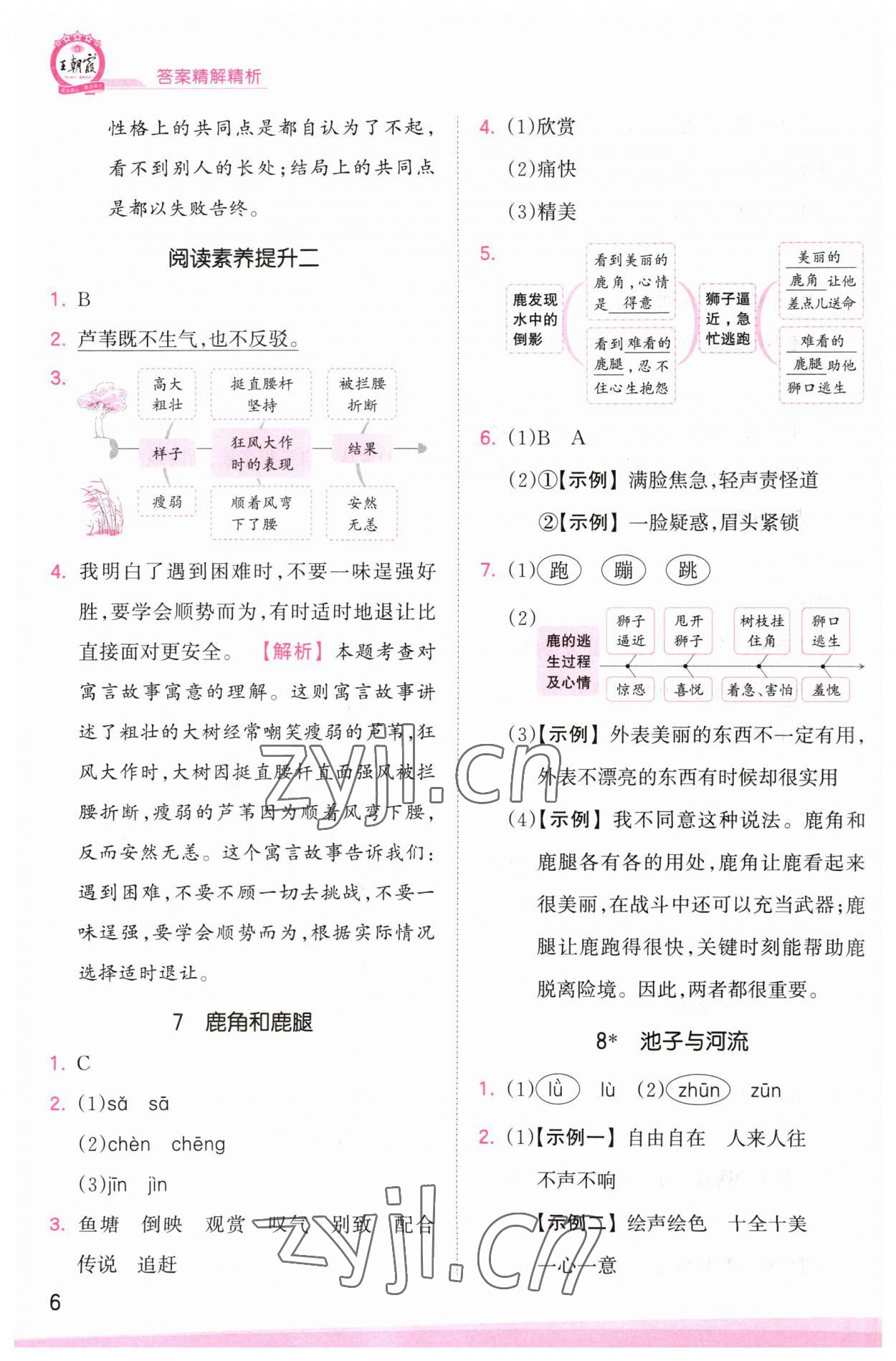 2023年創(chuàng)維新課堂三年級(jí)語文下冊(cè)人教版 參考答案第6頁