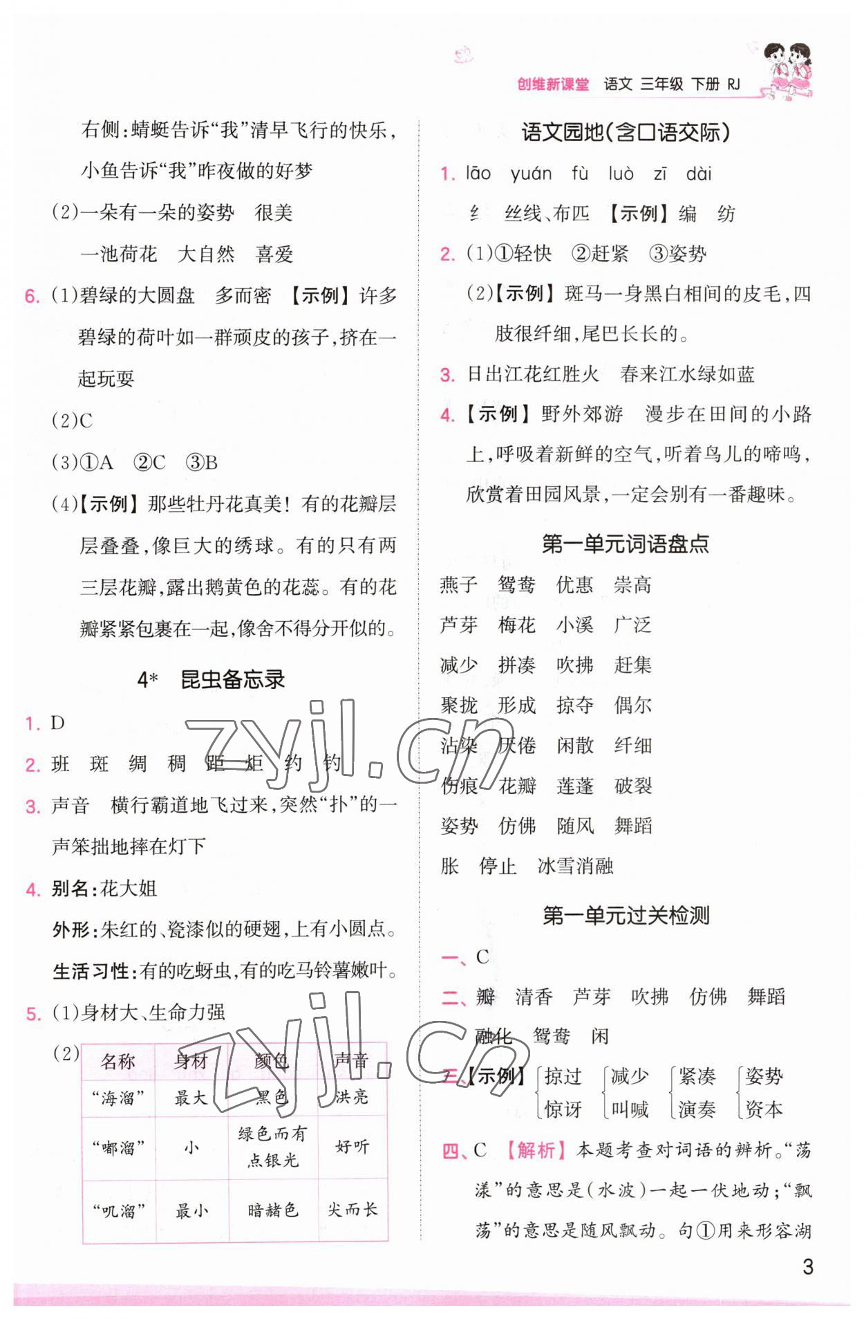 2023年創(chuàng)維新課堂三年級語文下冊人教版 參考答案第3頁