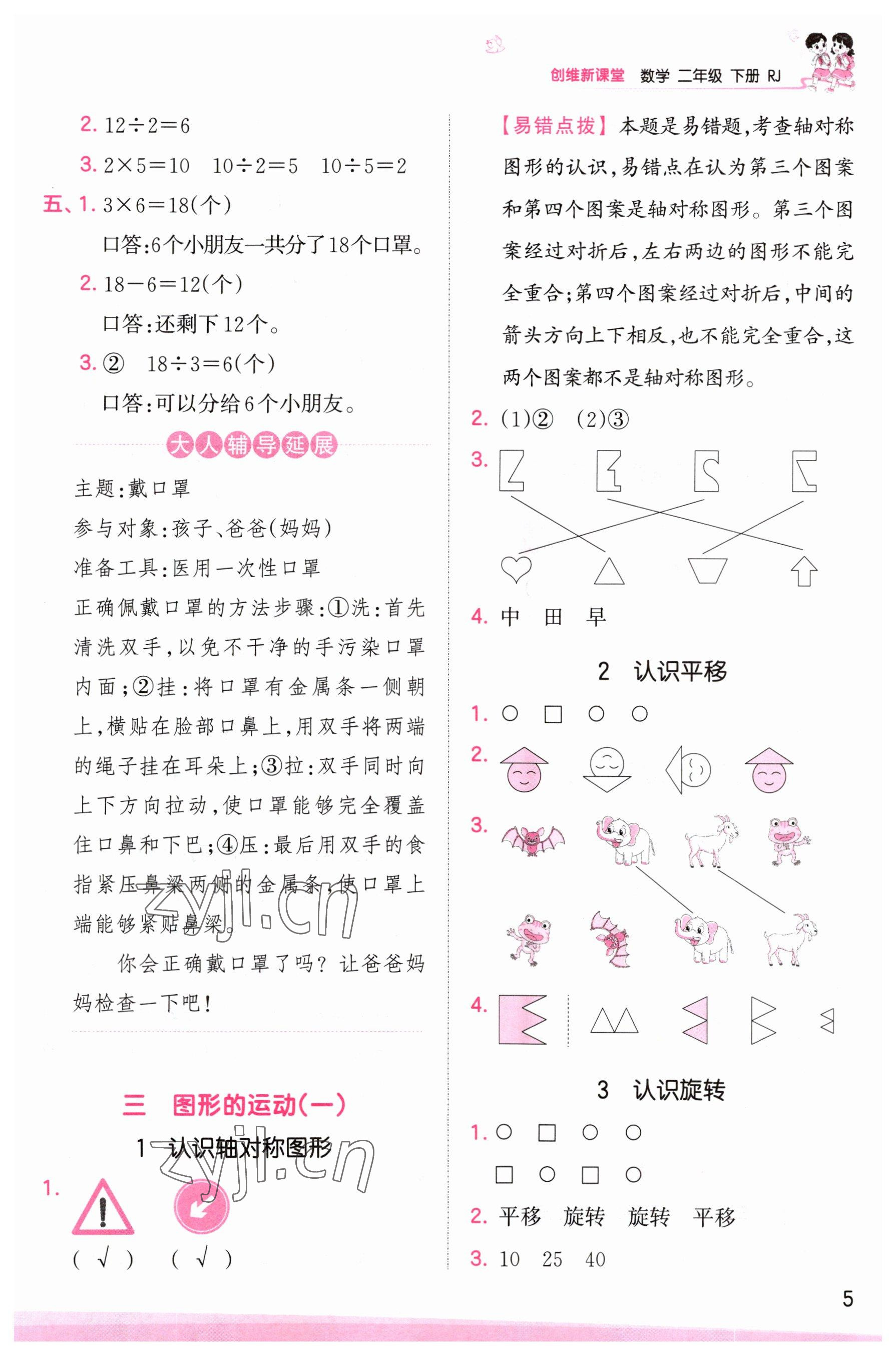 2023年創(chuàng)維新課堂二年級數(shù)學下冊人教版 參考答案第5頁