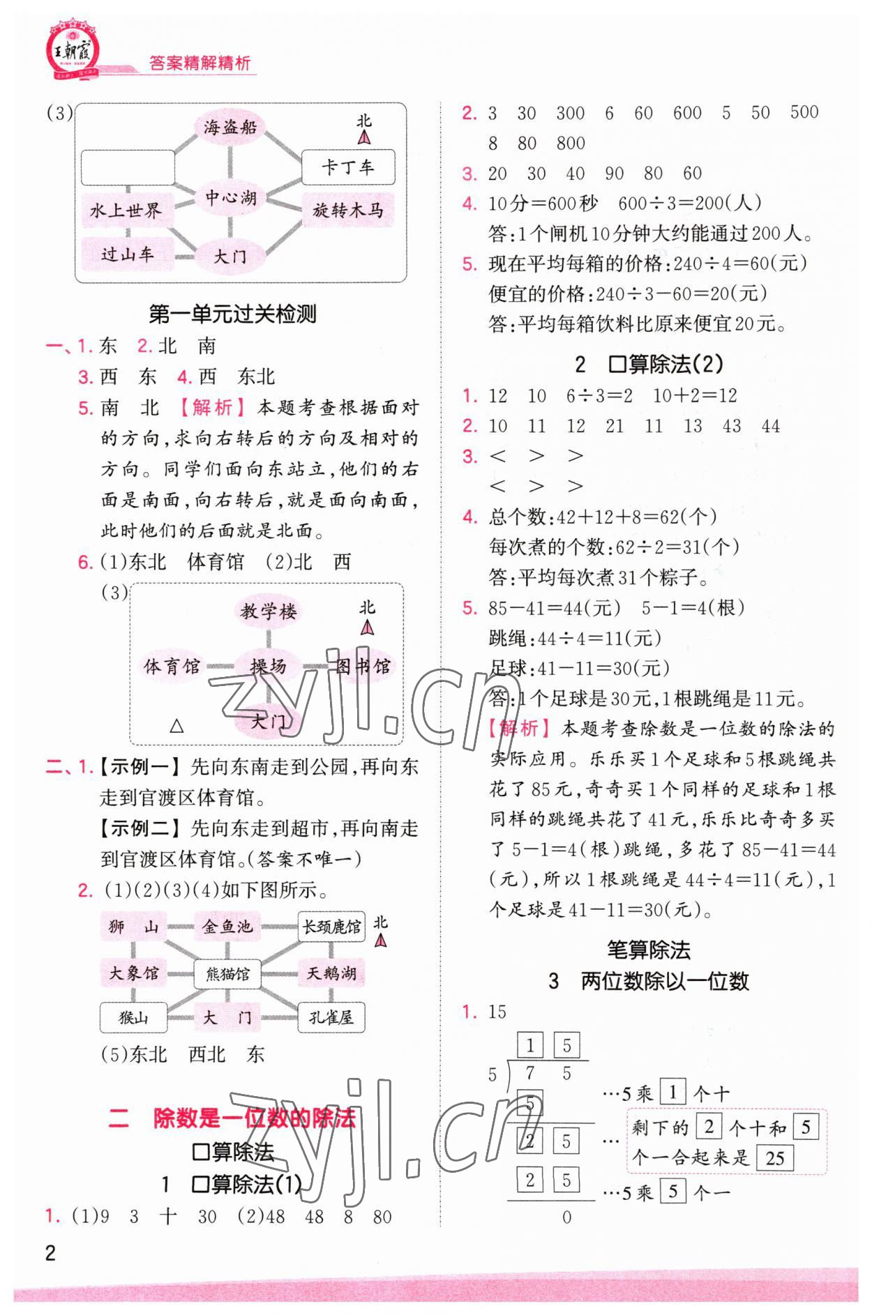 2023年創(chuàng)維新課堂三年級數(shù)學下冊人教版 參考答案第2頁