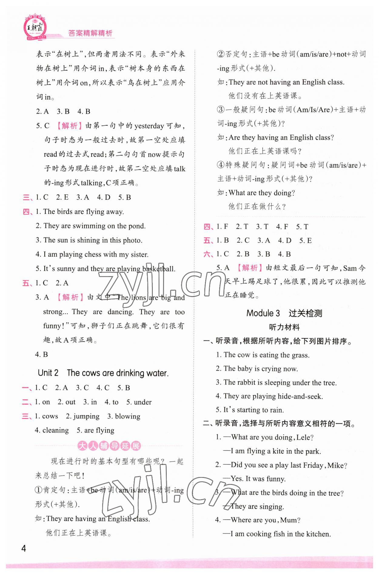 2023年創(chuàng)維新課堂六年級(jí)英語(yǔ)下冊(cè)外研版 參考答案第4頁(yè)