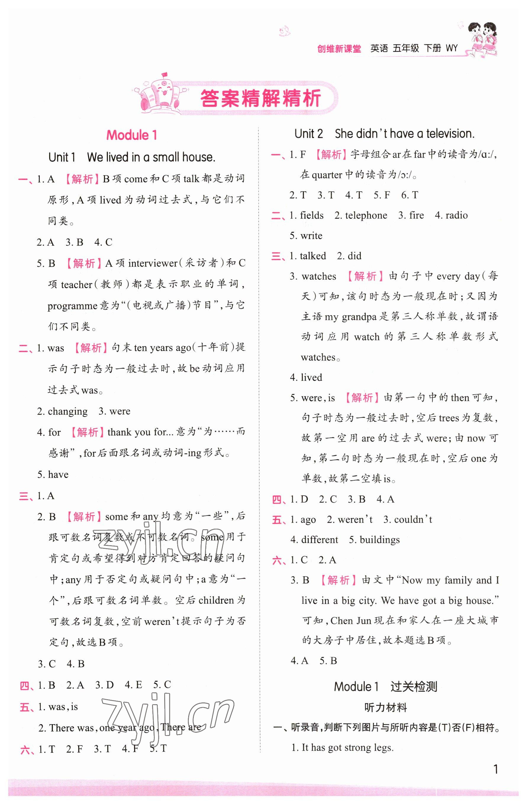 2023年創(chuàng)維新課堂五年級(jí)英語(yǔ)下冊(cè)外研版 參考答案第1頁(yè)