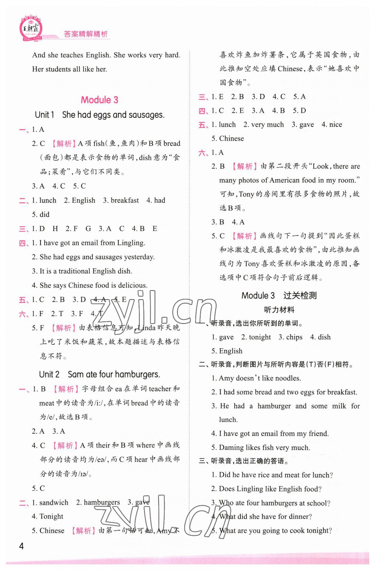 2023年創(chuàng)維新課堂五年級(jí)英語下冊(cè)外研版 參考答案第4頁(yè)