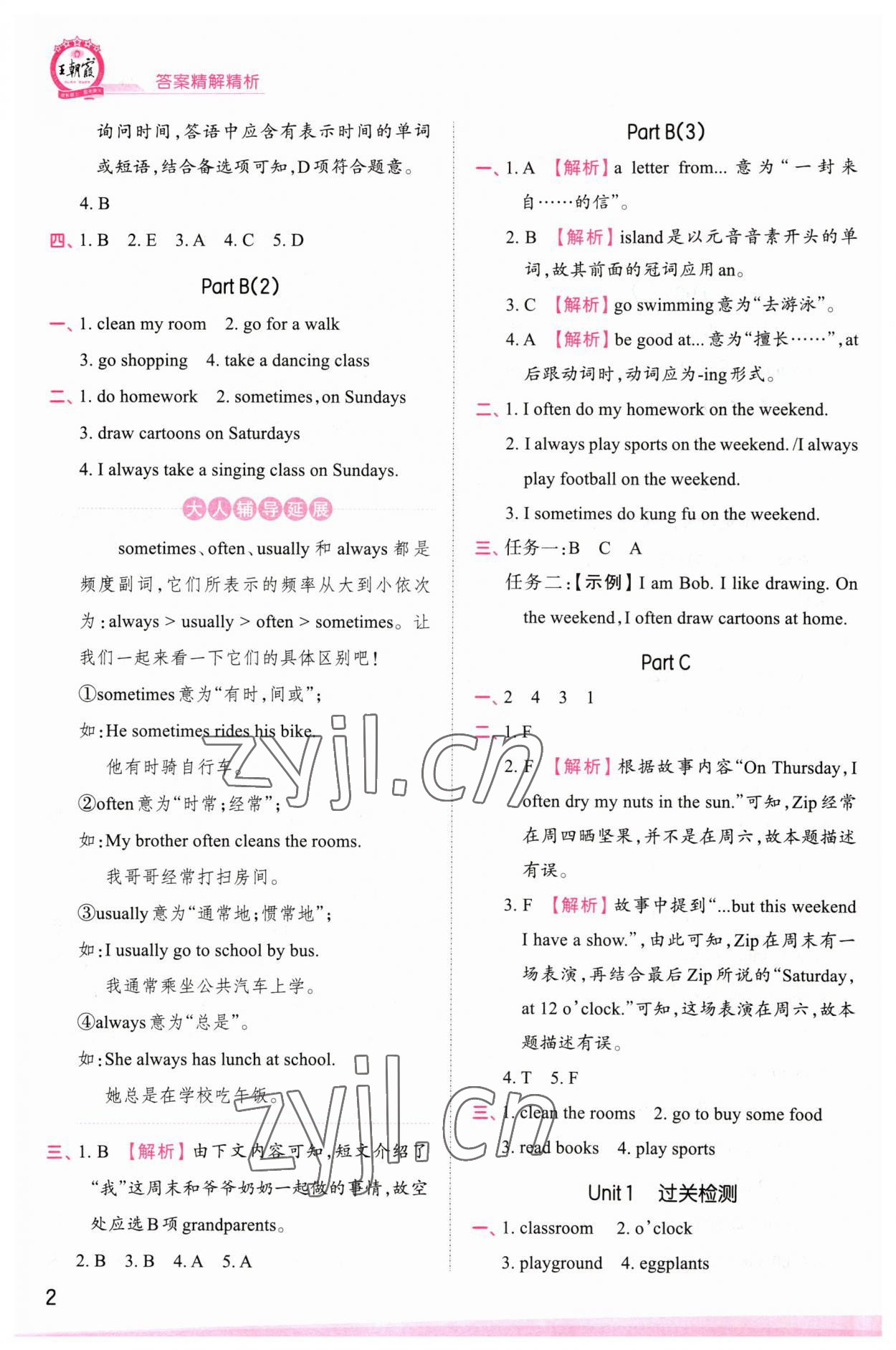 2023年創(chuàng)維新課堂五年級(jí)英語下冊(cè)人教版 參考答案第2頁