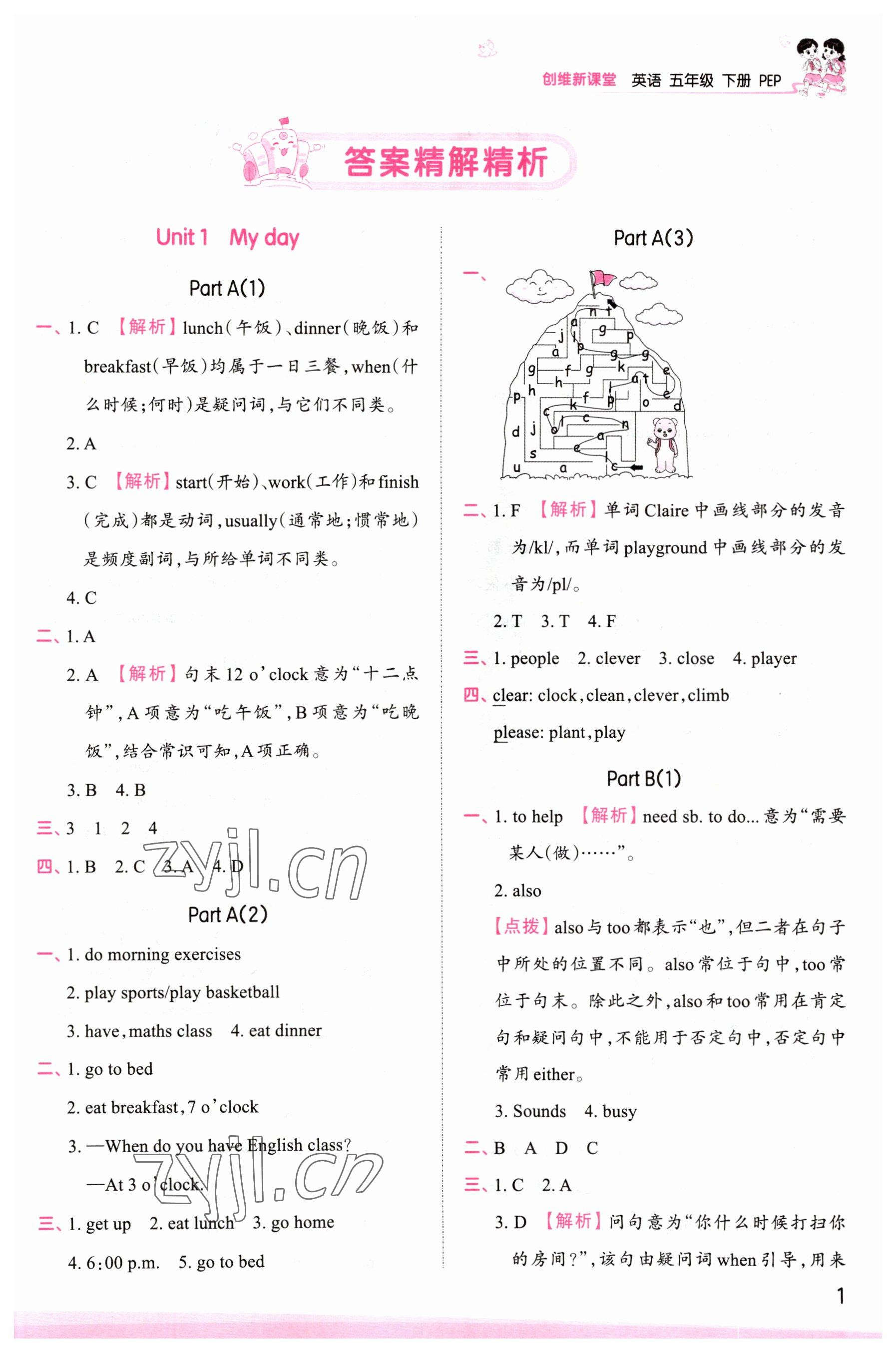 2023年創(chuàng)維新課堂五年級英語下冊人教版 參考答案第1頁