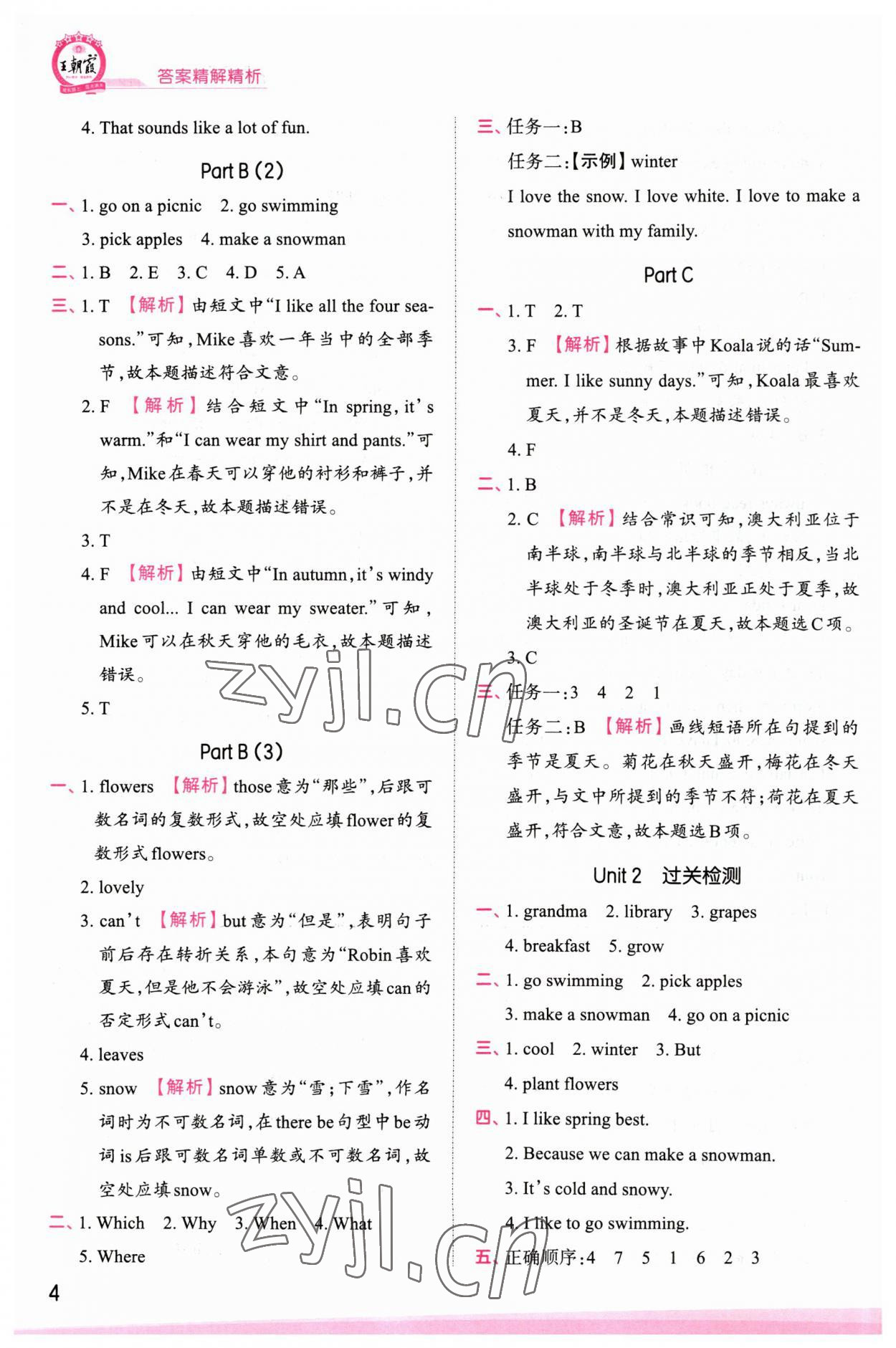 2023年創(chuàng)維新課堂五年級(jí)英語下冊(cè)人教版 參考答案第4頁