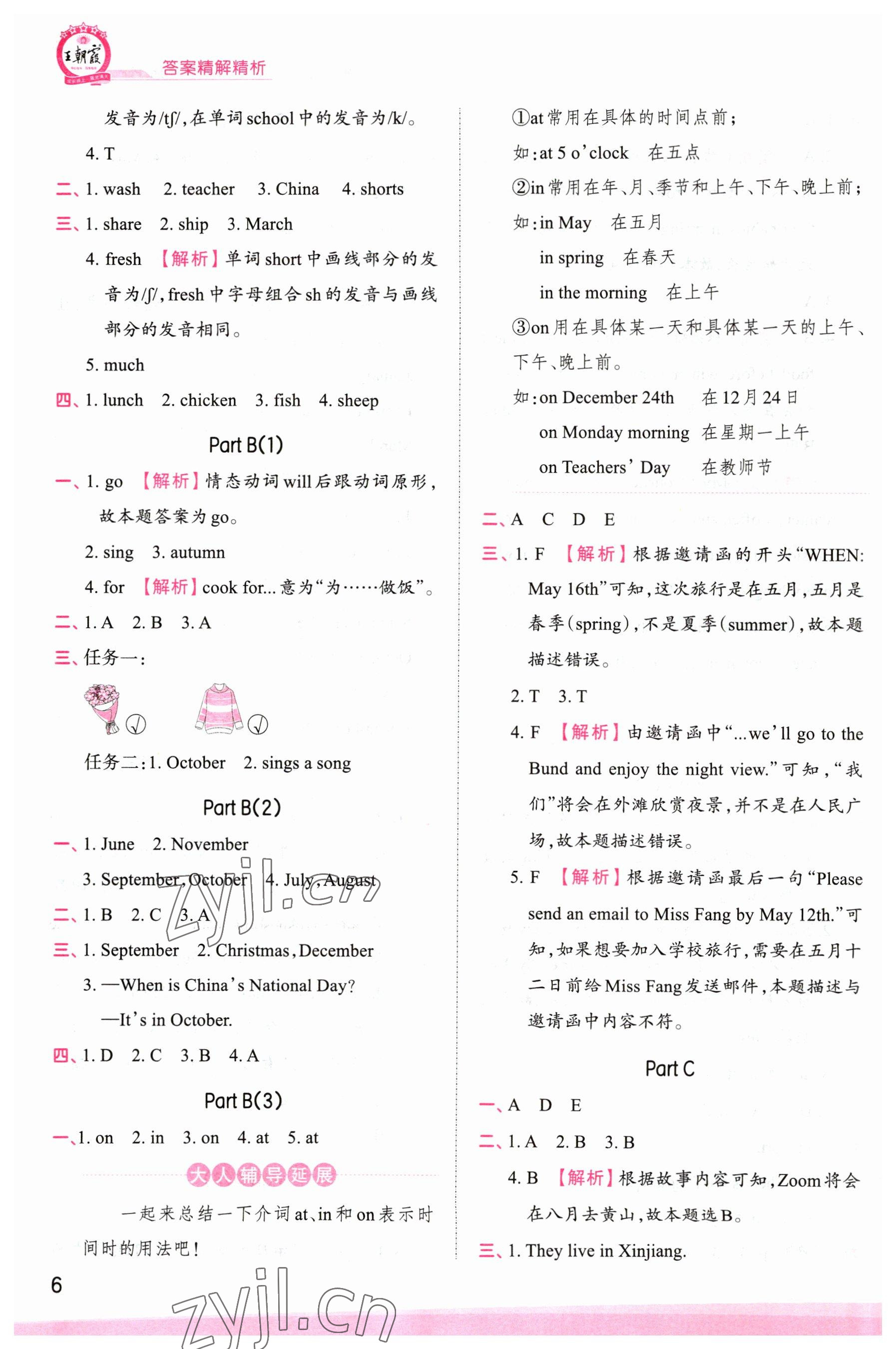 2023年創(chuàng)維新課堂五年級(jí)英語下冊(cè)人教版 參考答案第6頁