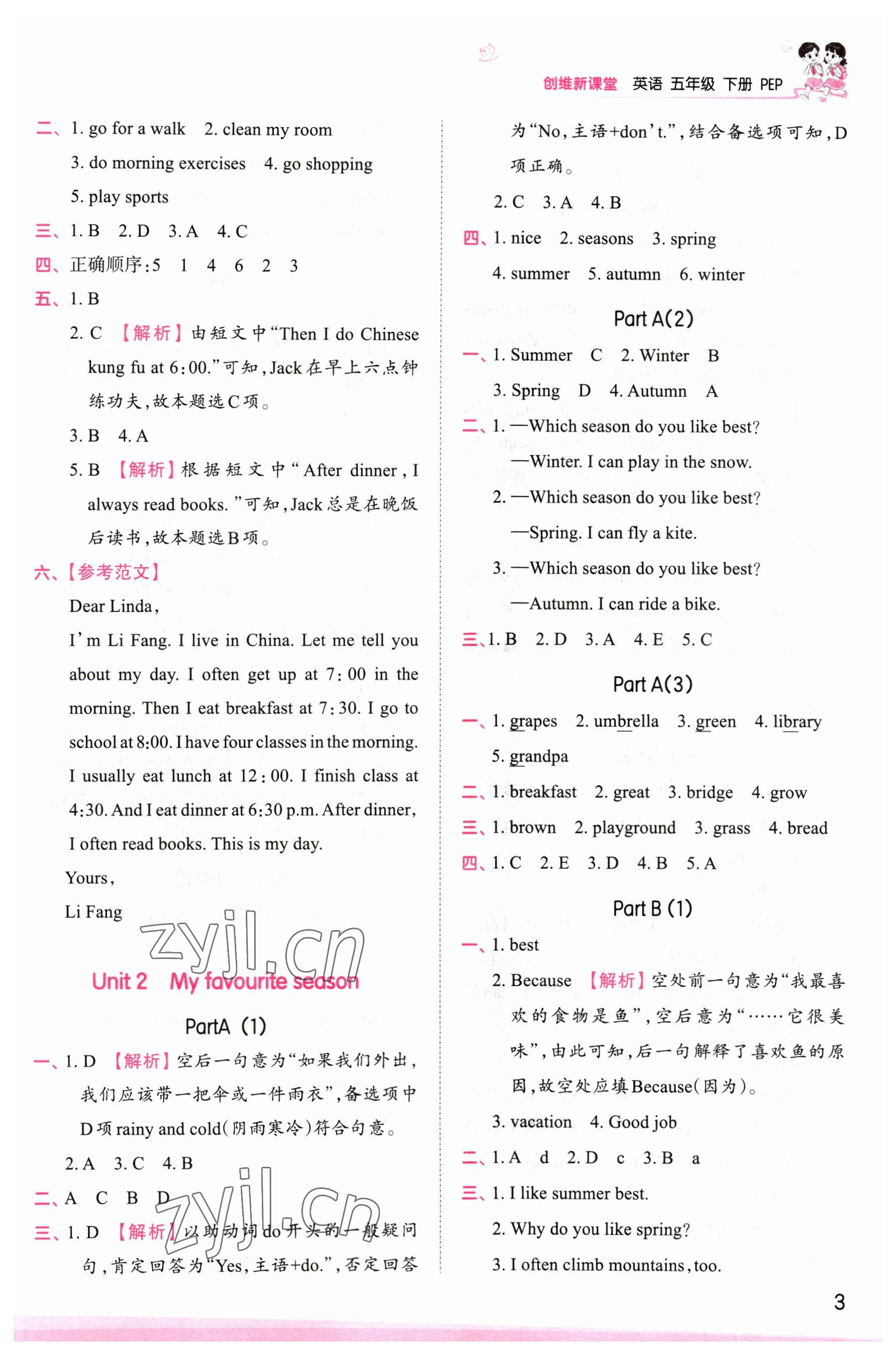 2023年創(chuàng)維新課堂五年級(jí)英語(yǔ)下冊(cè)人教版 參考答案第3頁(yè)