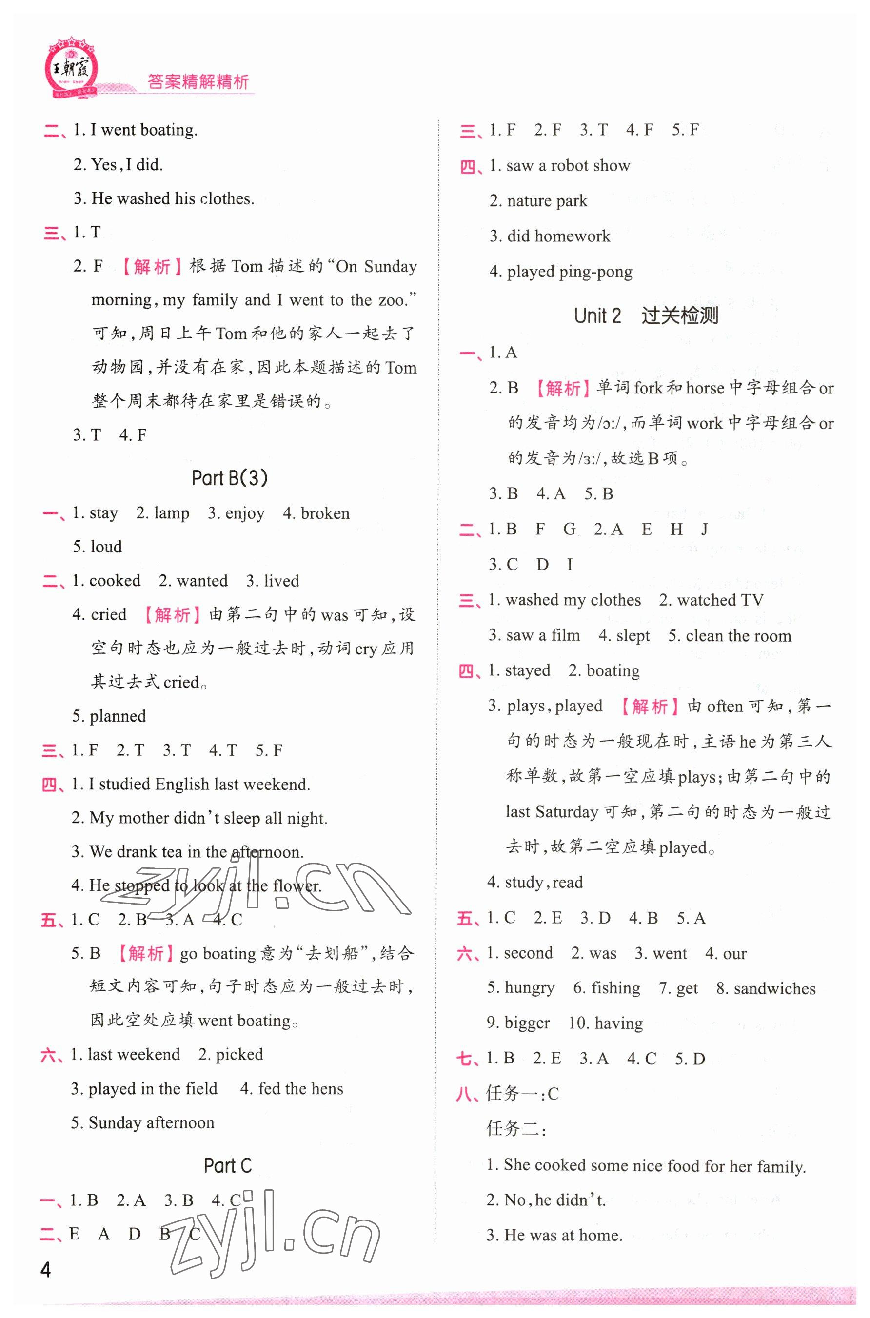 2023年創(chuàng)維新課堂六年級英語下冊人教版 參考答案第4頁