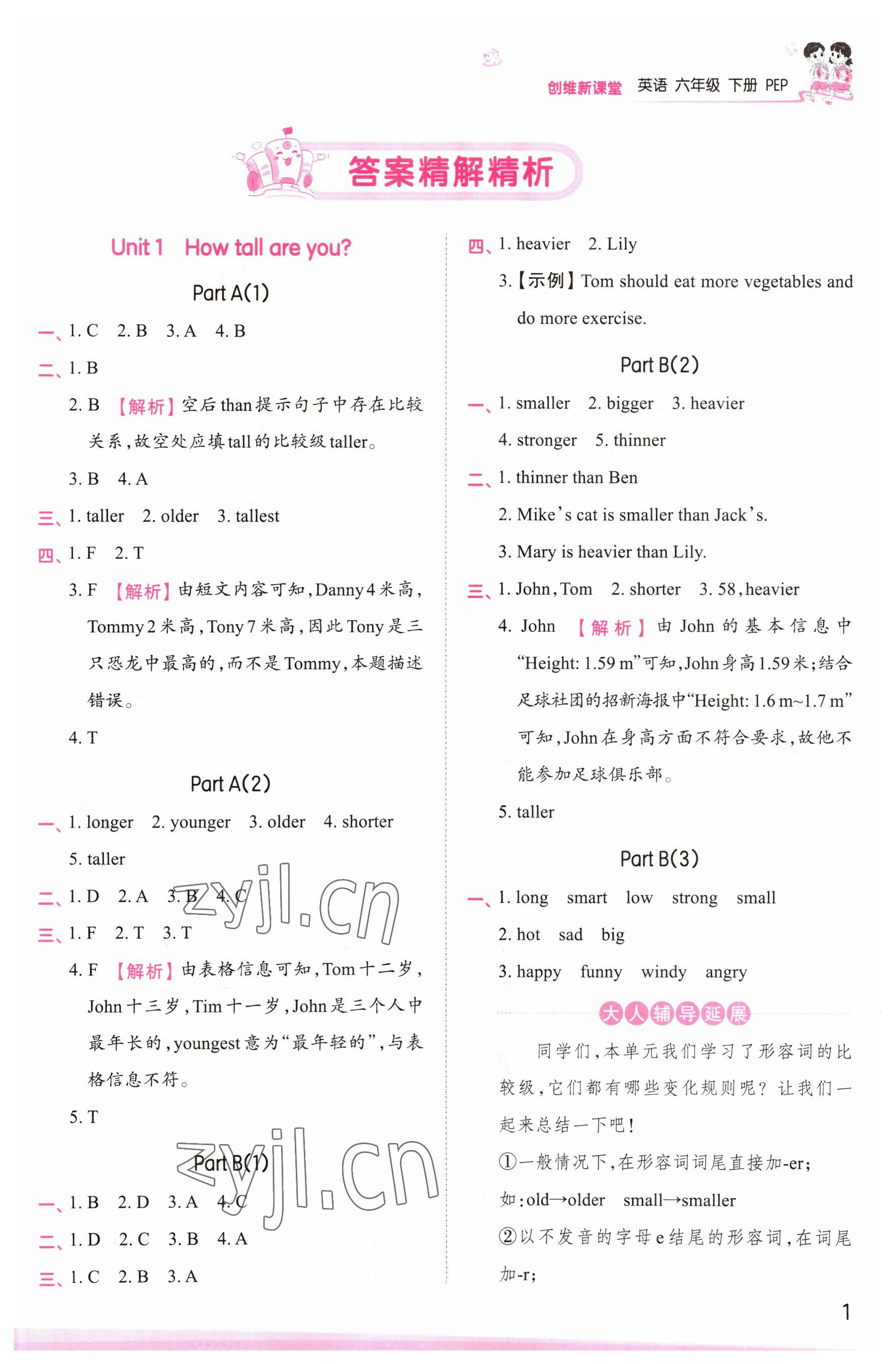 2023年創(chuàng)維新課堂六年級英語下冊人教版 參考答案第1頁