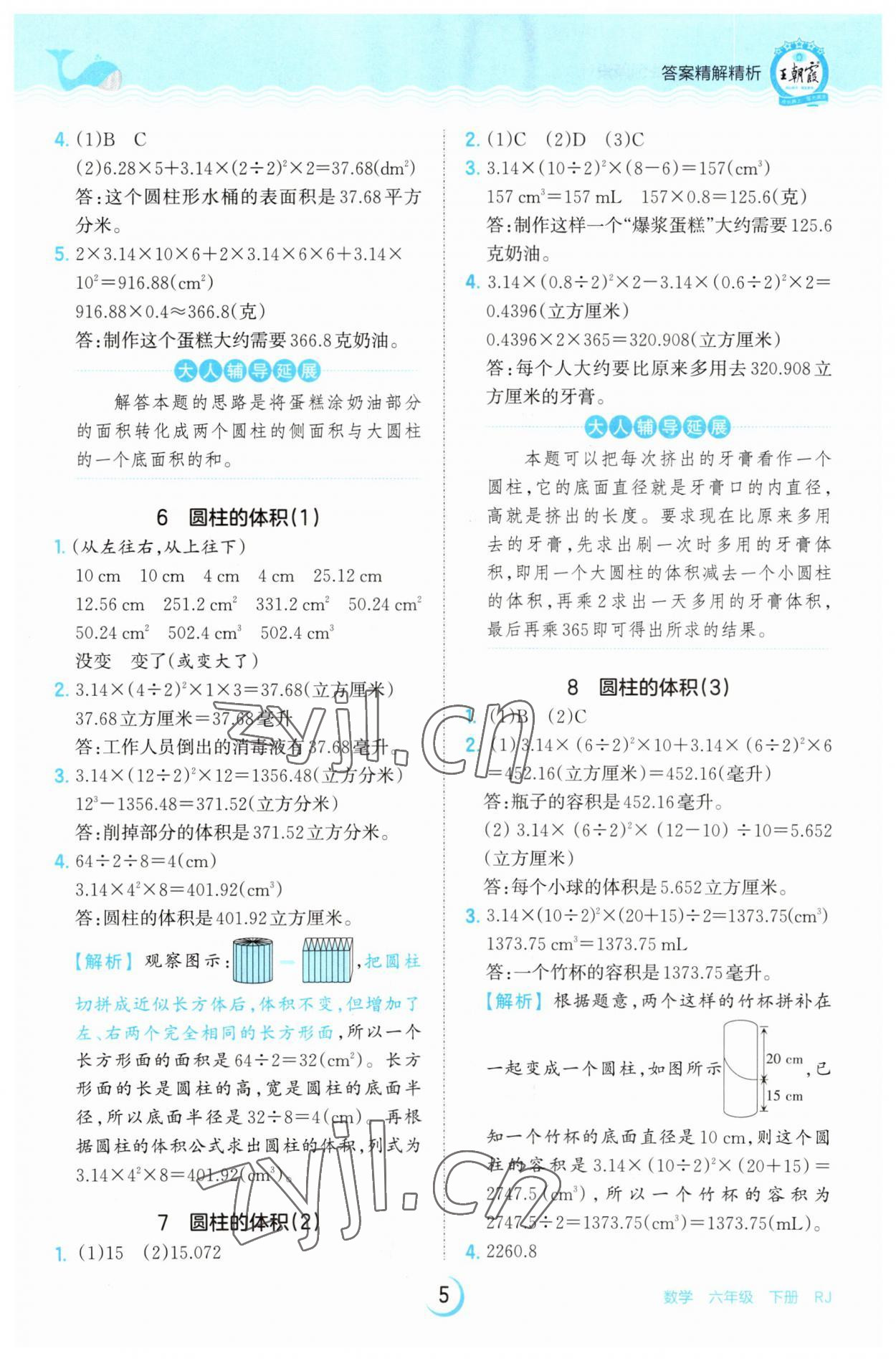 2023年王朝霞德才兼?zhèn)渥鳂I(yè)創(chuàng)新設(shè)計六年級數(shù)學(xué)下冊人教版 參考答案第5頁