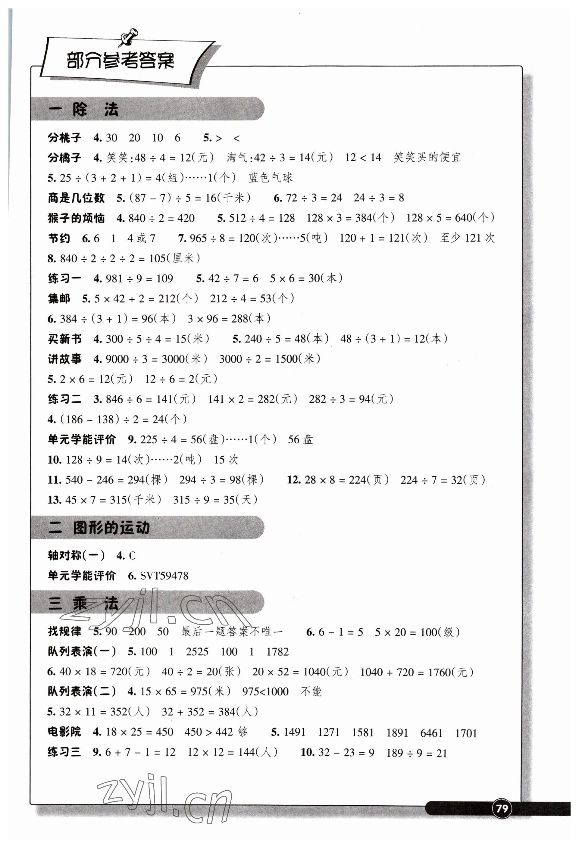 2023年學(xué)能評(píng)價(jià)三年級(jí)數(shù)學(xué)下冊(cè)北師大版 第1頁(yè)