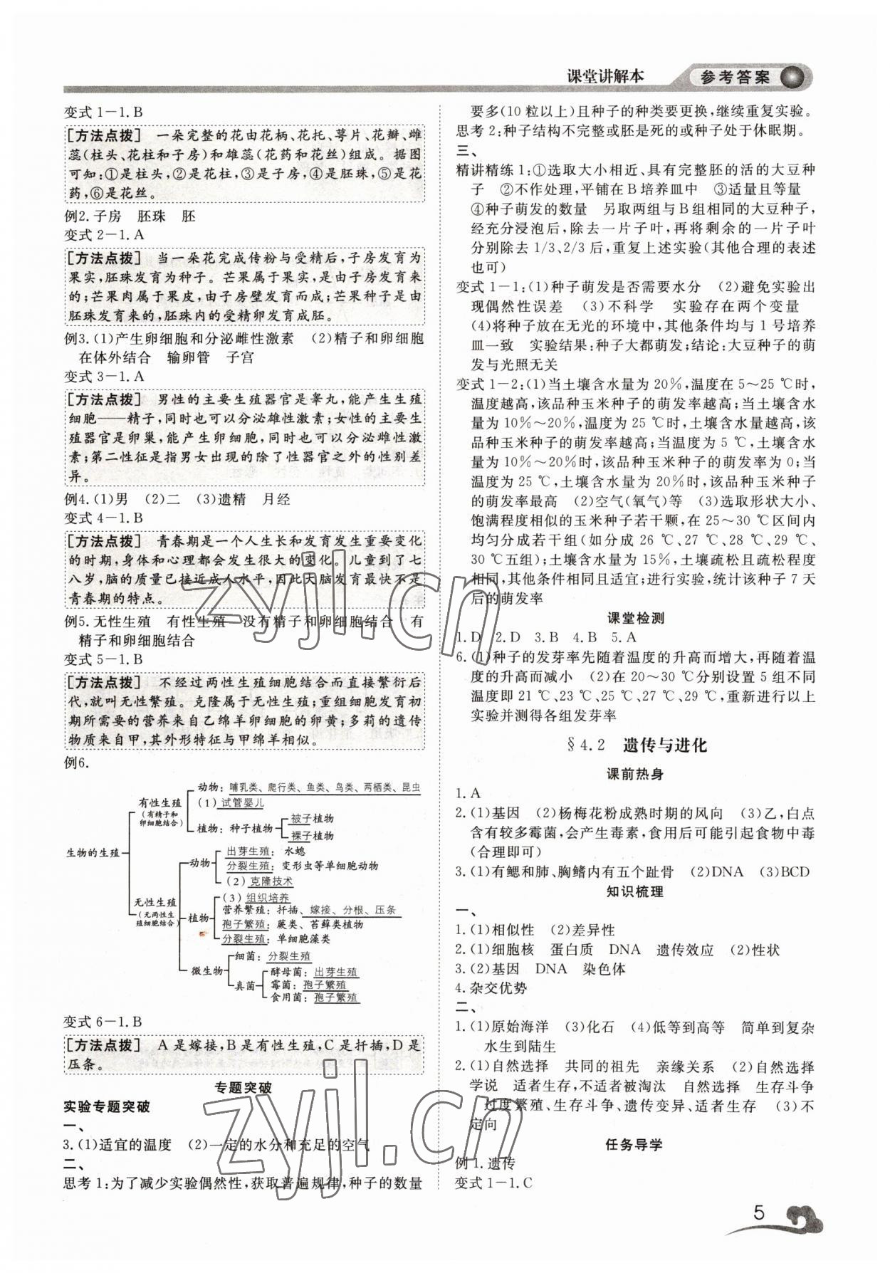 2023年中考指南浙江工商大學(xué)出版社科學(xué)溫州專版 參考答案第5頁