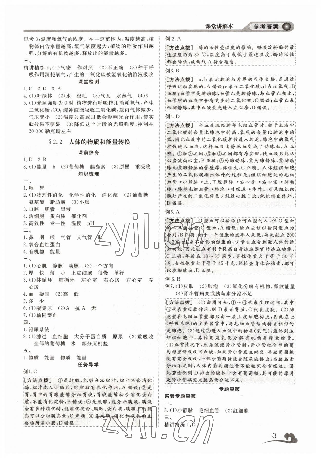 2023年中考指南浙江工商大學(xué)出版社科學(xué)溫州專版 參考答案第3頁(yè)