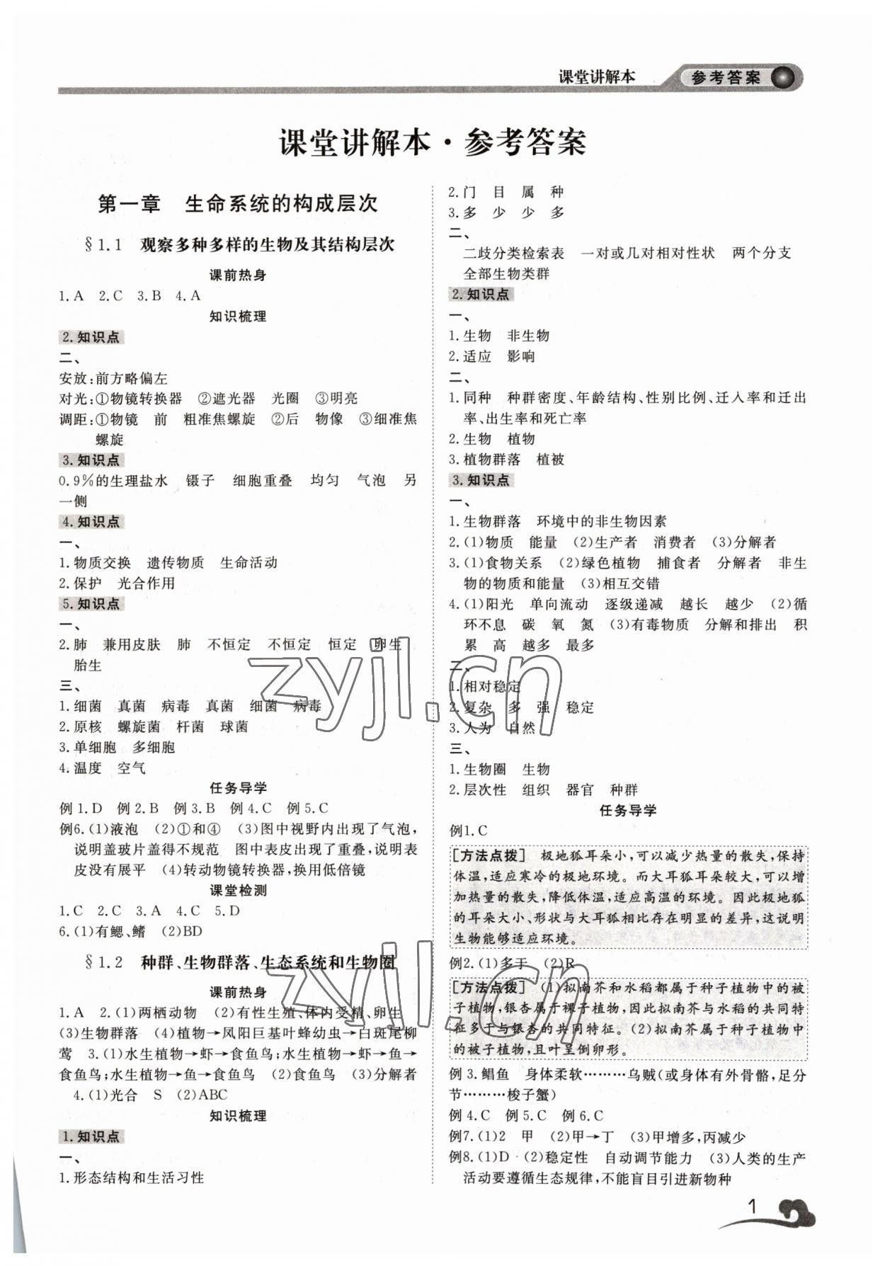 2023年中考指南浙江工商大學出版社科學溫州專版 參考答案第1頁