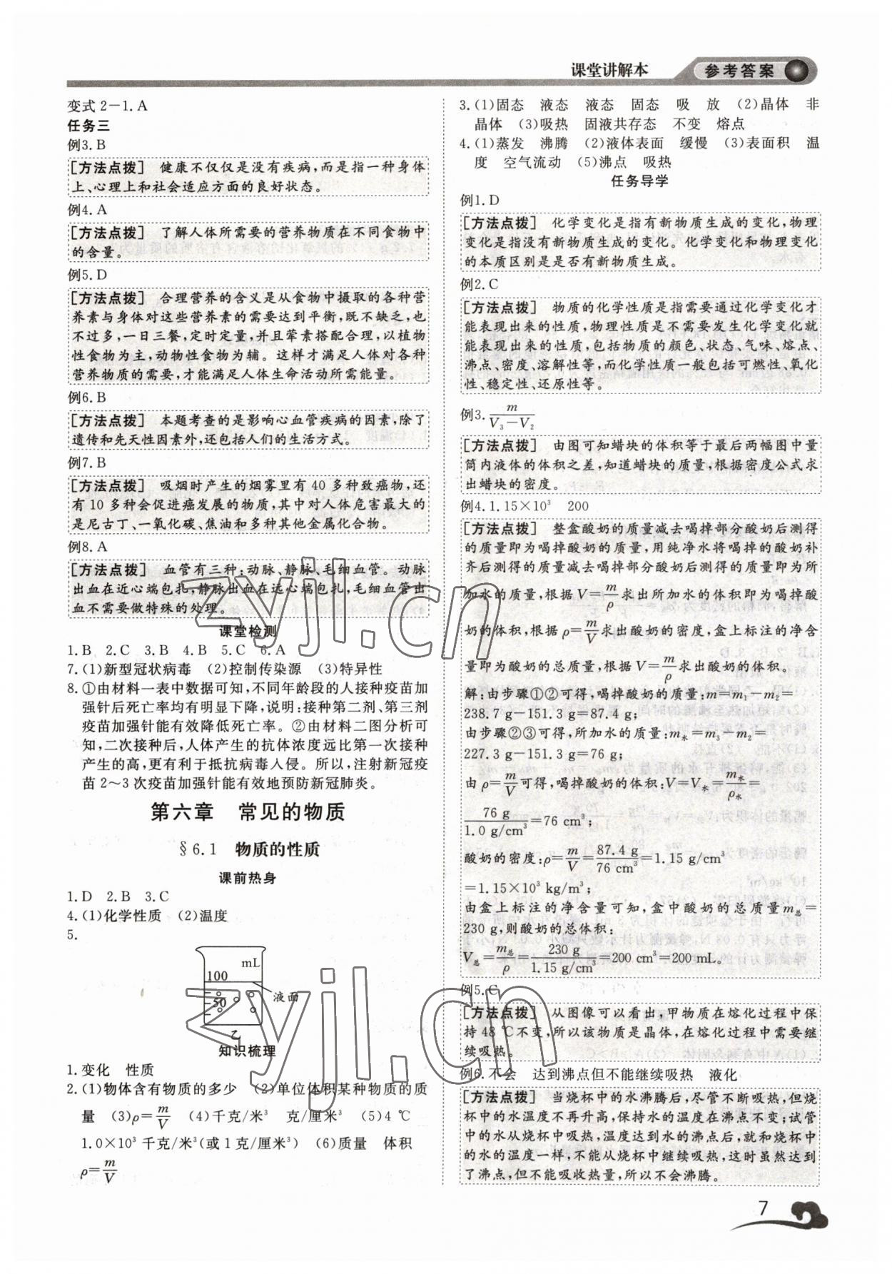 2023年中考指南浙江工商大學出版社科學溫州專版 參考答案第7頁