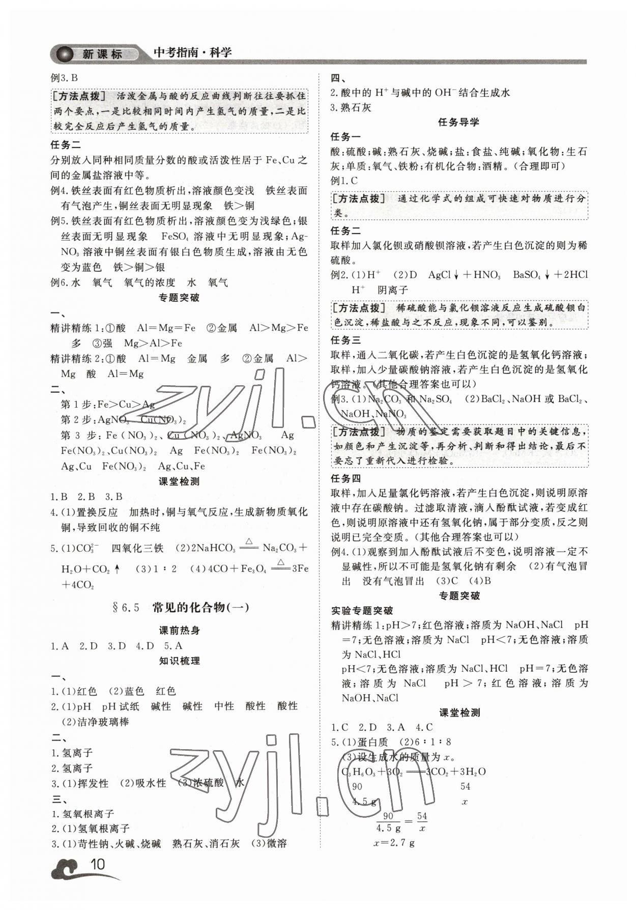 2023年中考指南浙江工商大學(xué)出版社科學(xué)溫州專版 參考答案第10頁(yè)