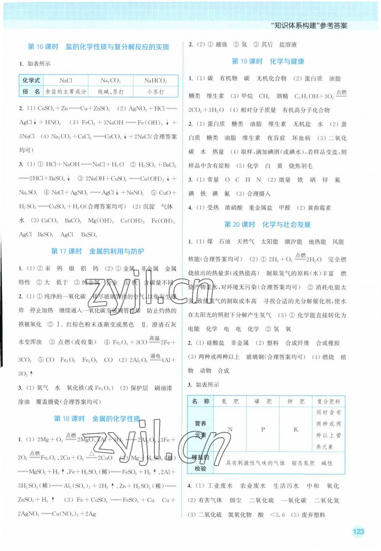 2023年通城1典中考復(fù)習(xí)方略化學(xué)魯教版 參考答案第4頁