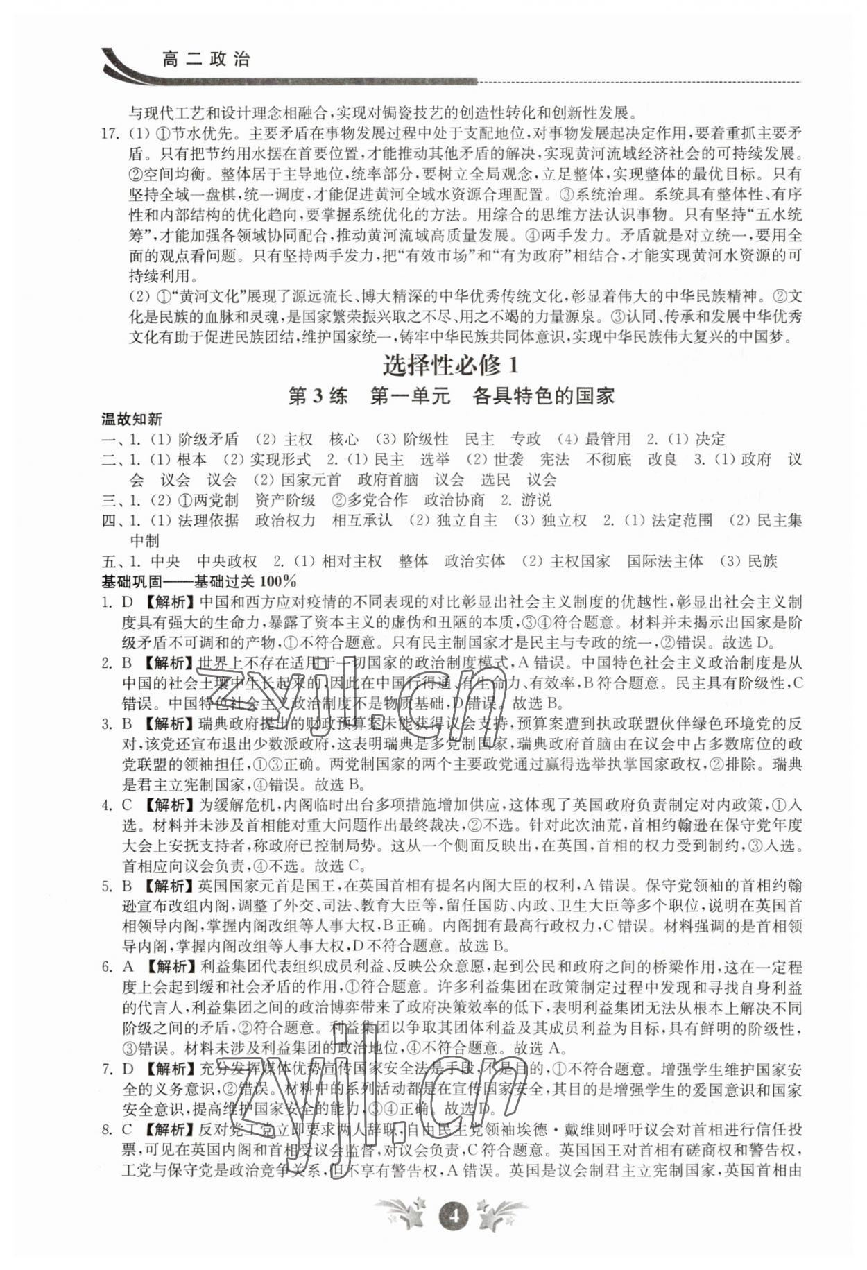 2023年效率寒假高二道德與法治 第4頁(yè)