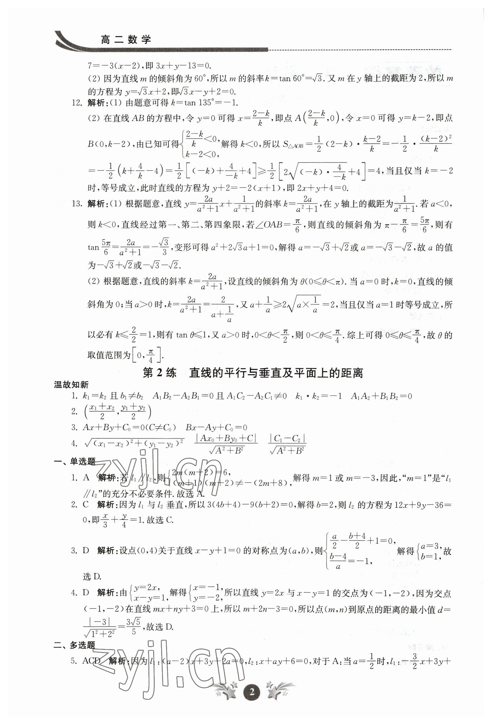 2023年效率寒假高二数学 第2页