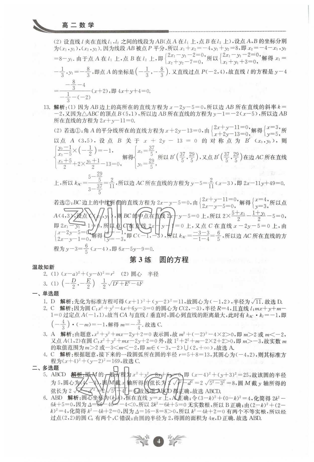 2023年效率寒假高二数学 第4页