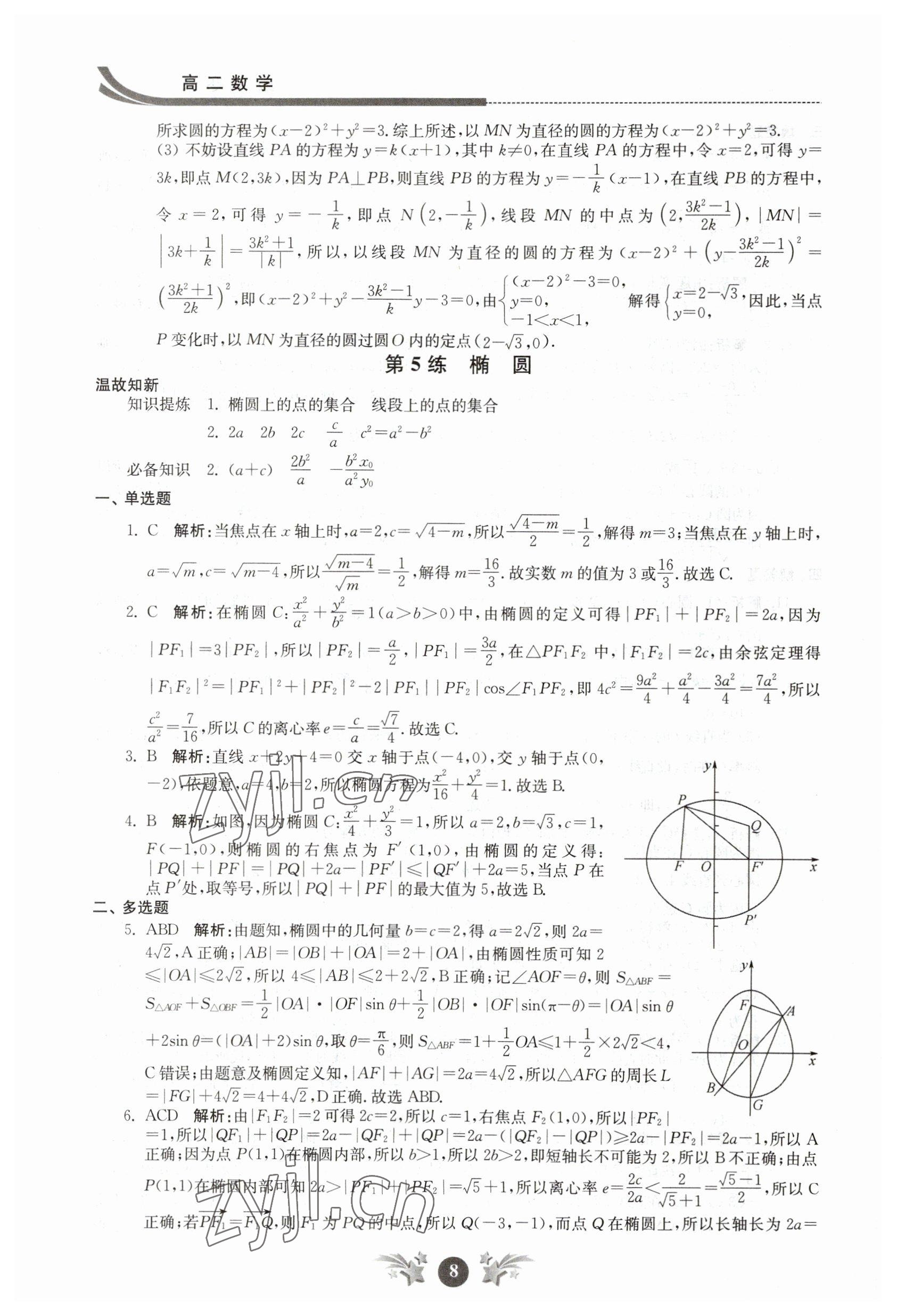 2023年效率寒假高二数学 第8页