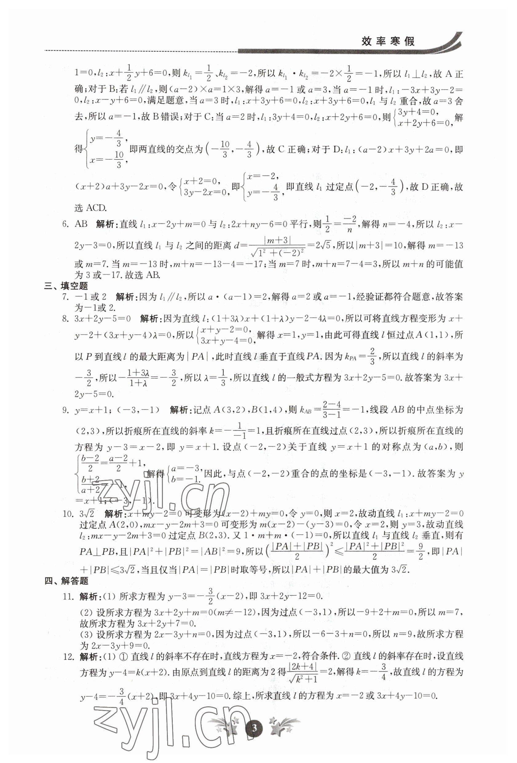 2023年效率寒假高二数学 第3页