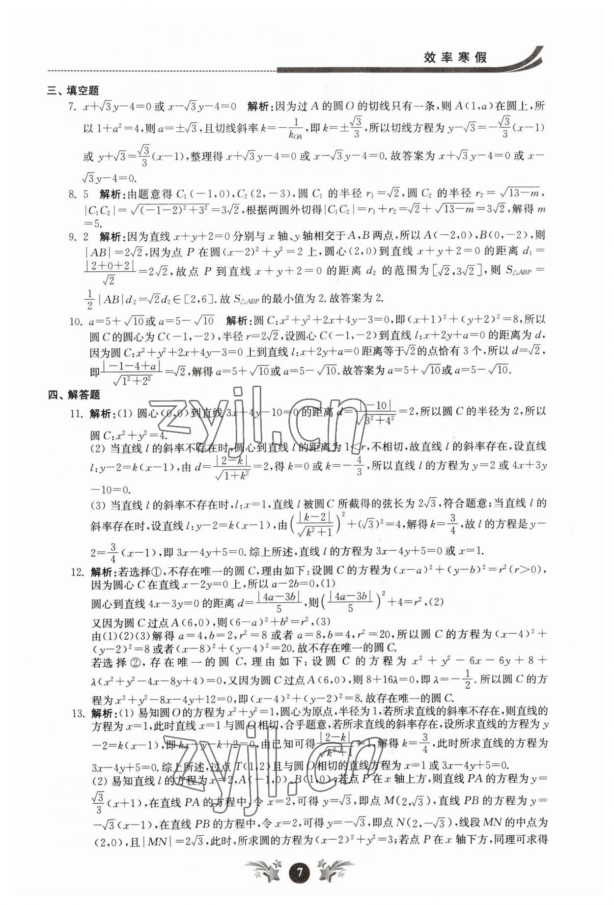 2023年效率寒假高二数学 第7页