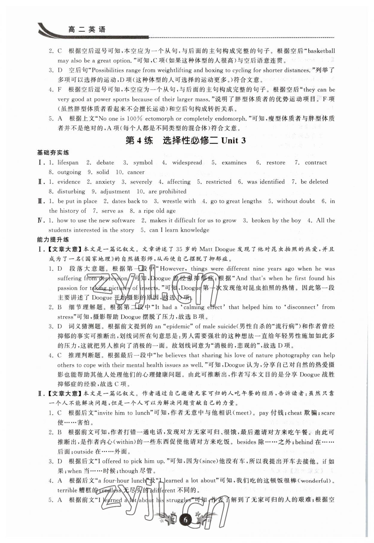 2023年效率寒假高二英语 参考答案第6页