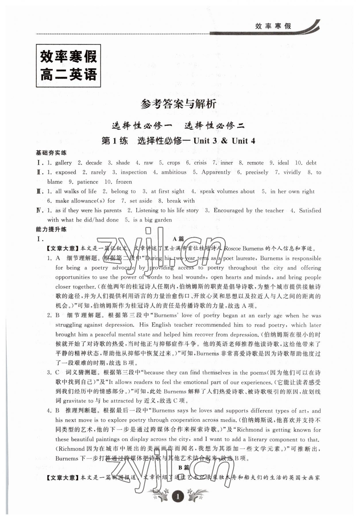 2023年效率寒假高二英语 参考答案第1页