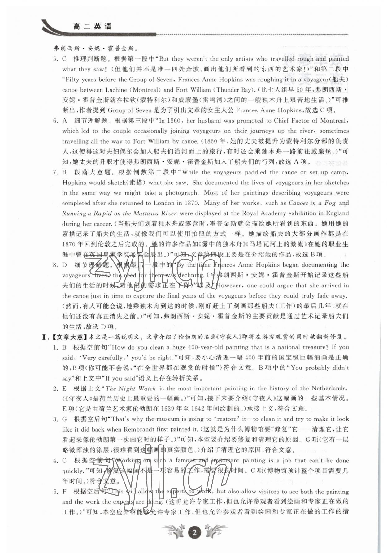 2023年效率寒假高二英语 参考答案第2页