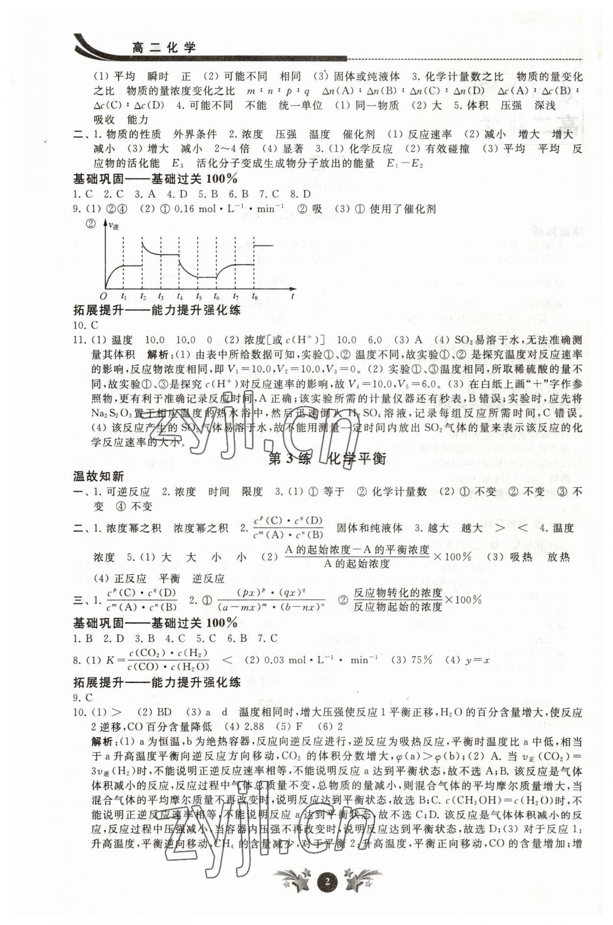 2023年效率寒假高二化学 第2页