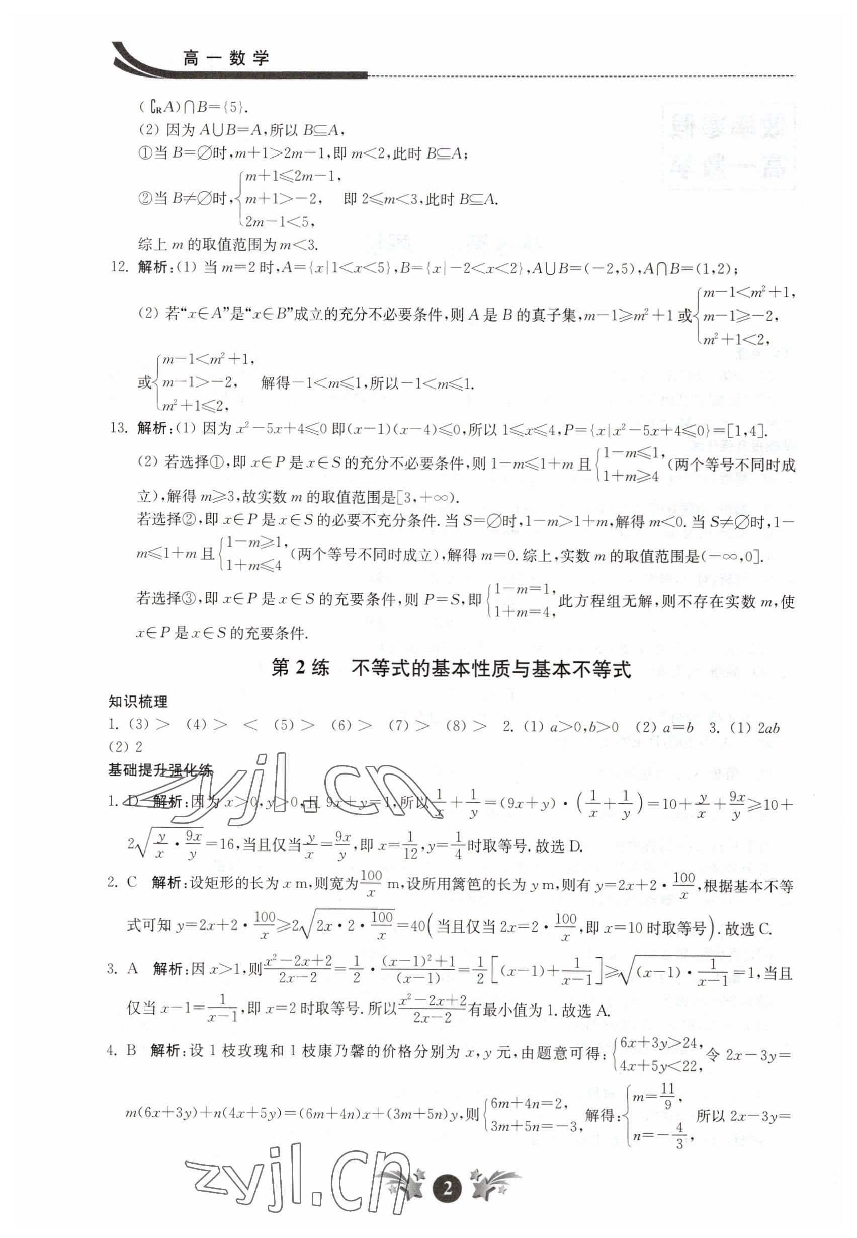 2023年效率寒假高一數(shù)學(xué) 參考答案第2頁(yè)